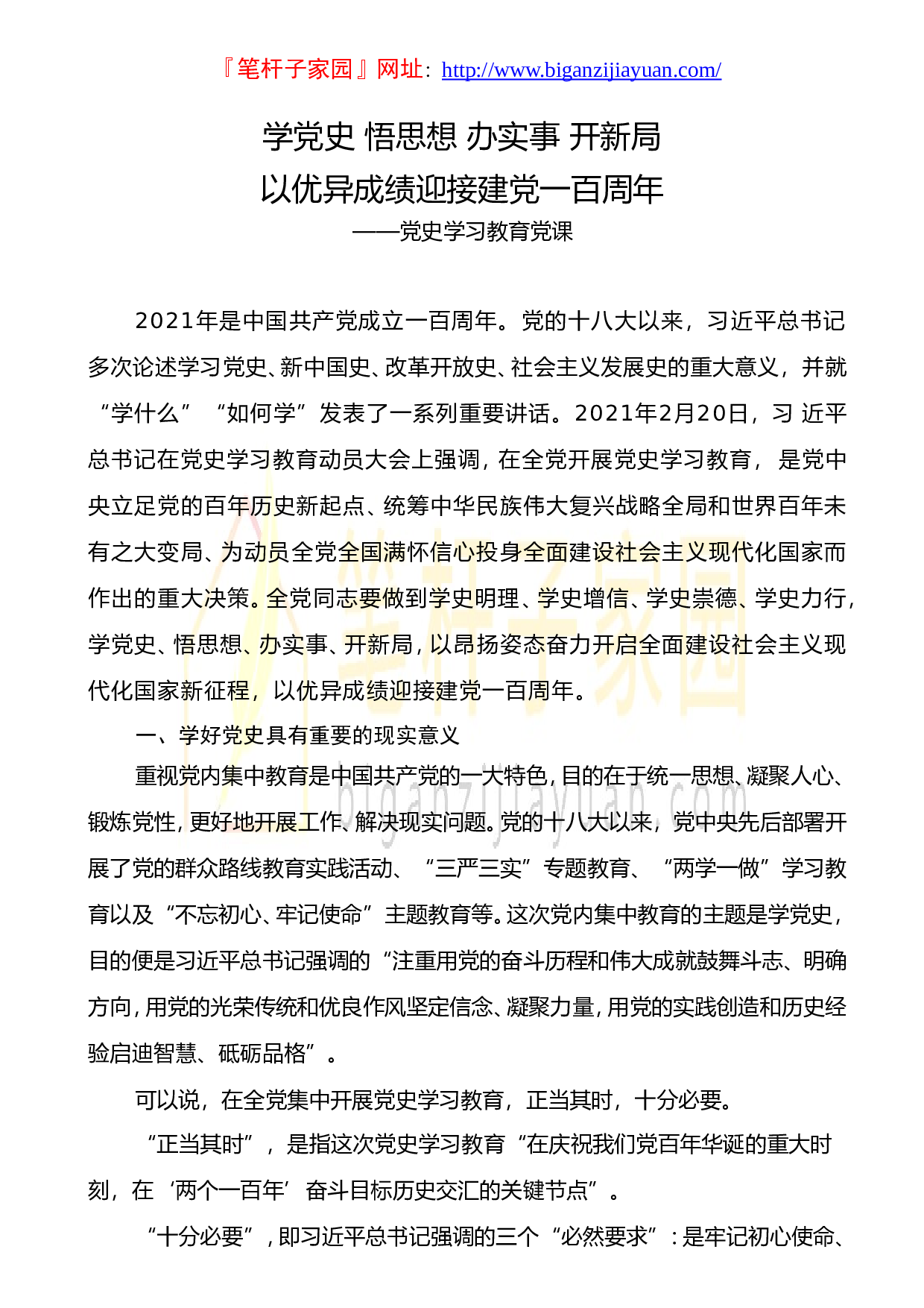 13718学党史 悟思想 办实事 开新局以优异成绩迎接建党一百周年党史学习教育党课）.doc 第1页