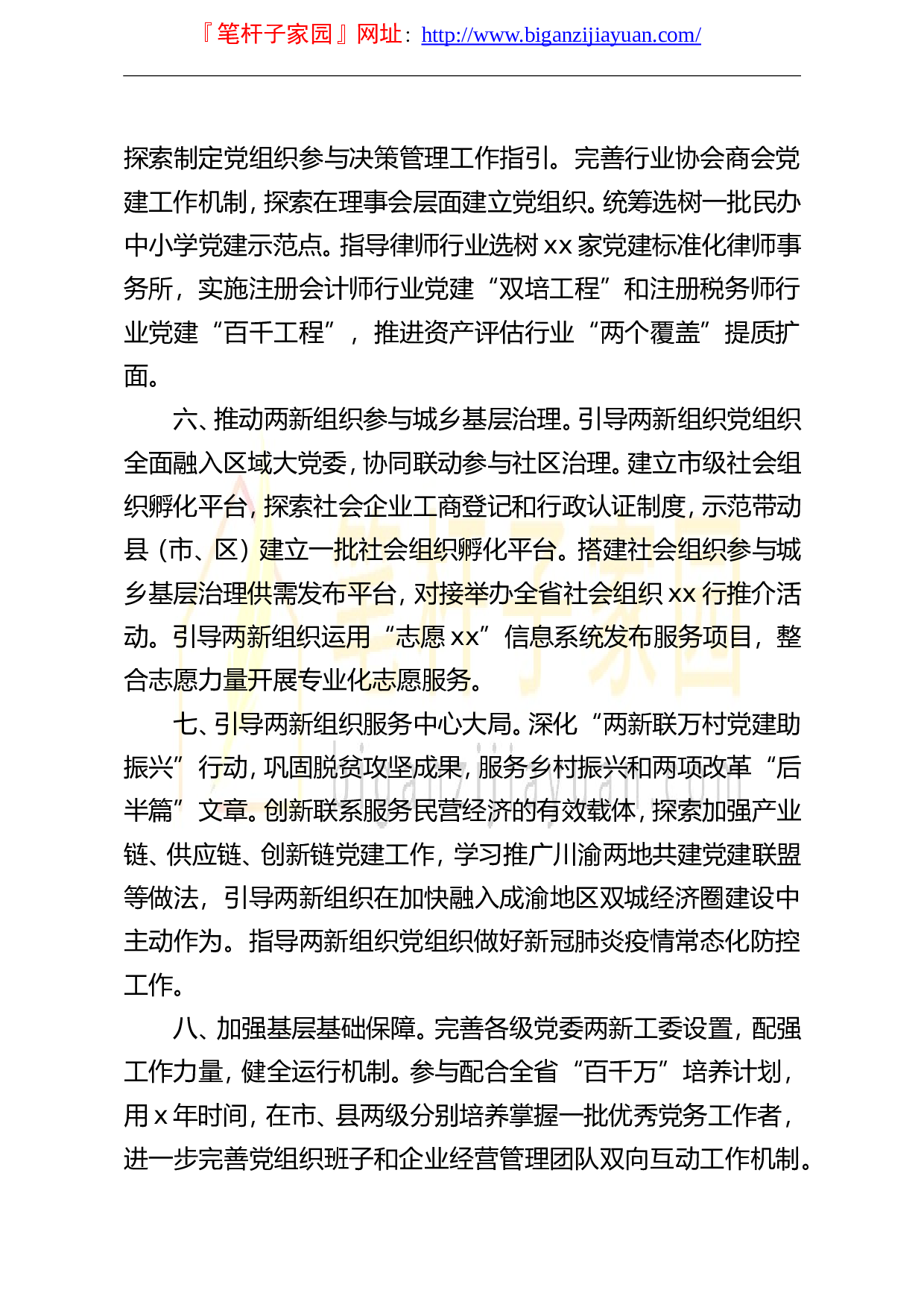 13720市委非公有制经济组织和社会组织工委2023年工作要点）.doc 第3页