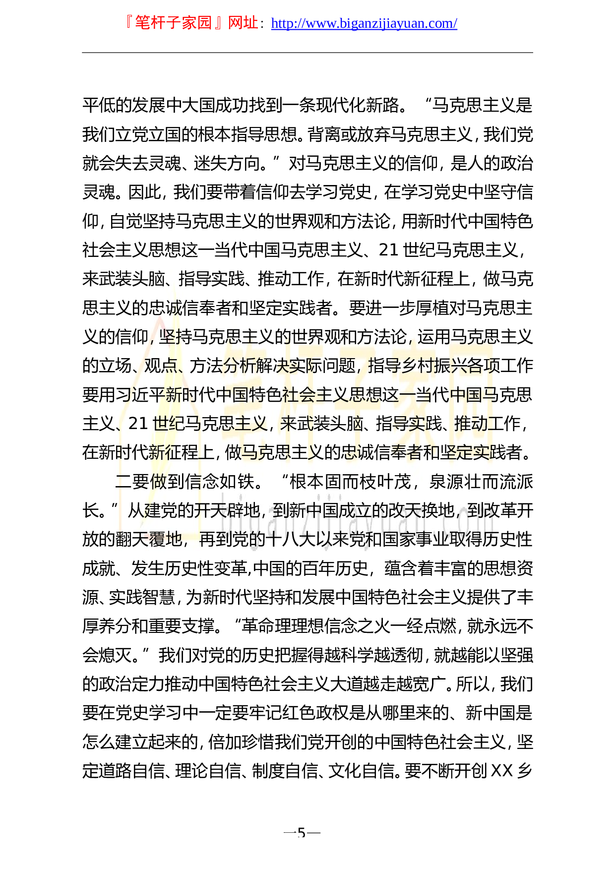 13848乡村振兴专题党课讲稿从百年党史中汲取力量全面推进乡村振兴战略）.doc 第5页