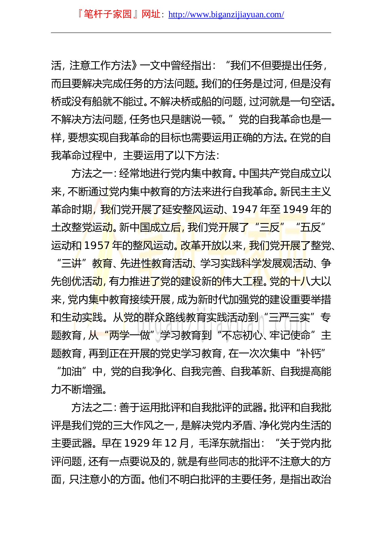 13849庆祝建党100周年党课讲稿从百年党史看党的自我革命）.doc 第6页