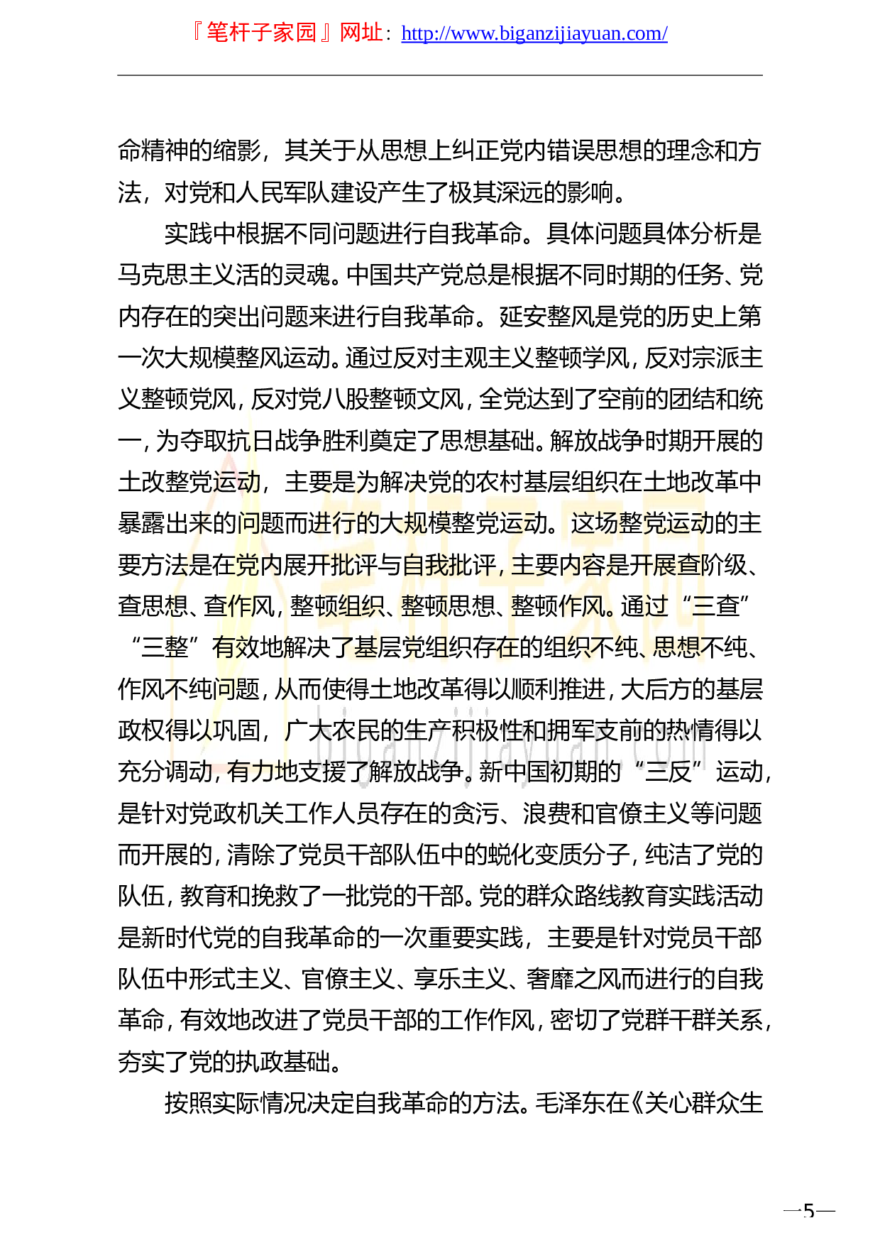 13849庆祝建党100周年党课讲稿从百年党史看党的自我革命）.doc 第5页