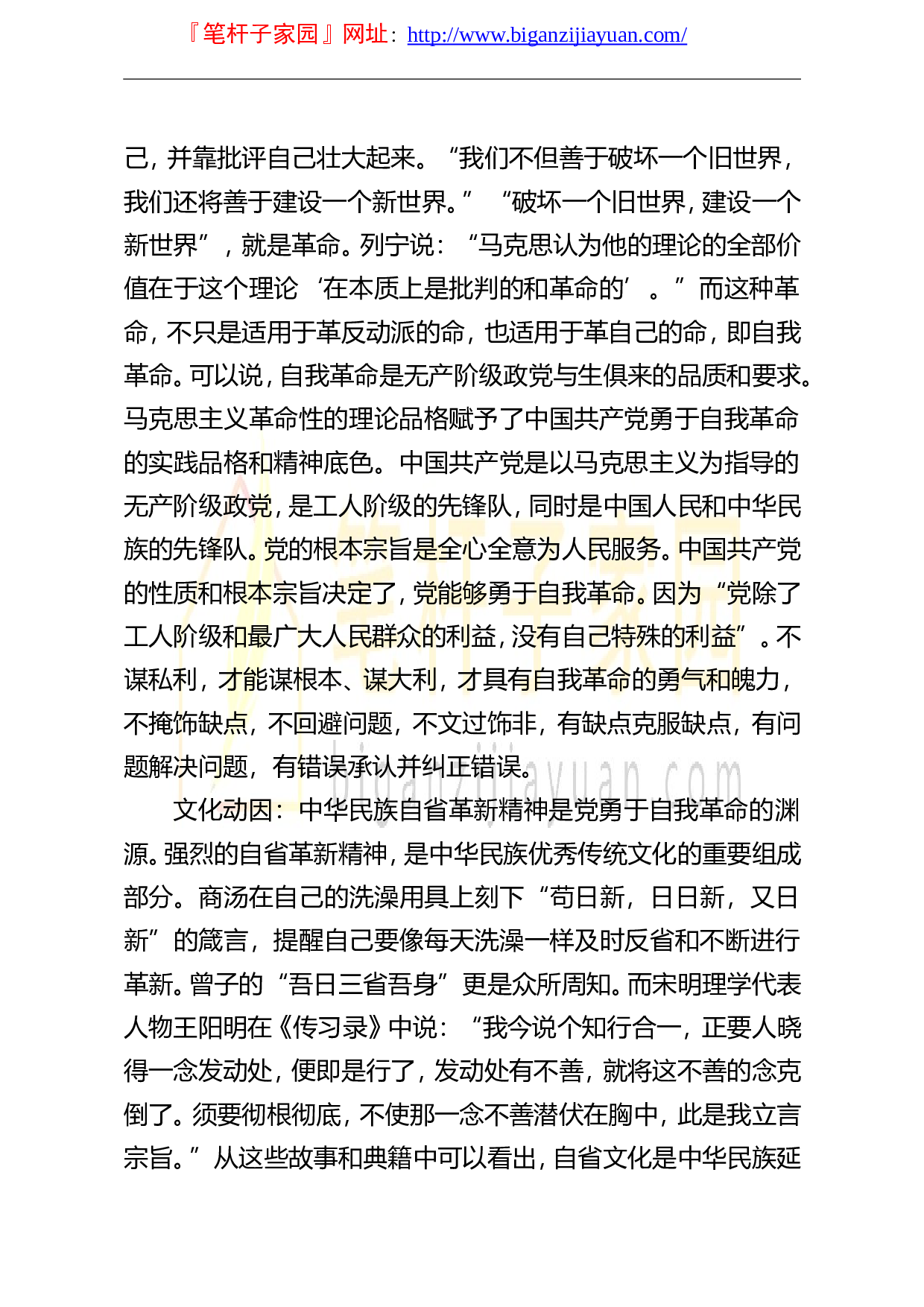 13849庆祝建党100周年党课讲稿从百年党史看党的自我革命）.doc 第2页