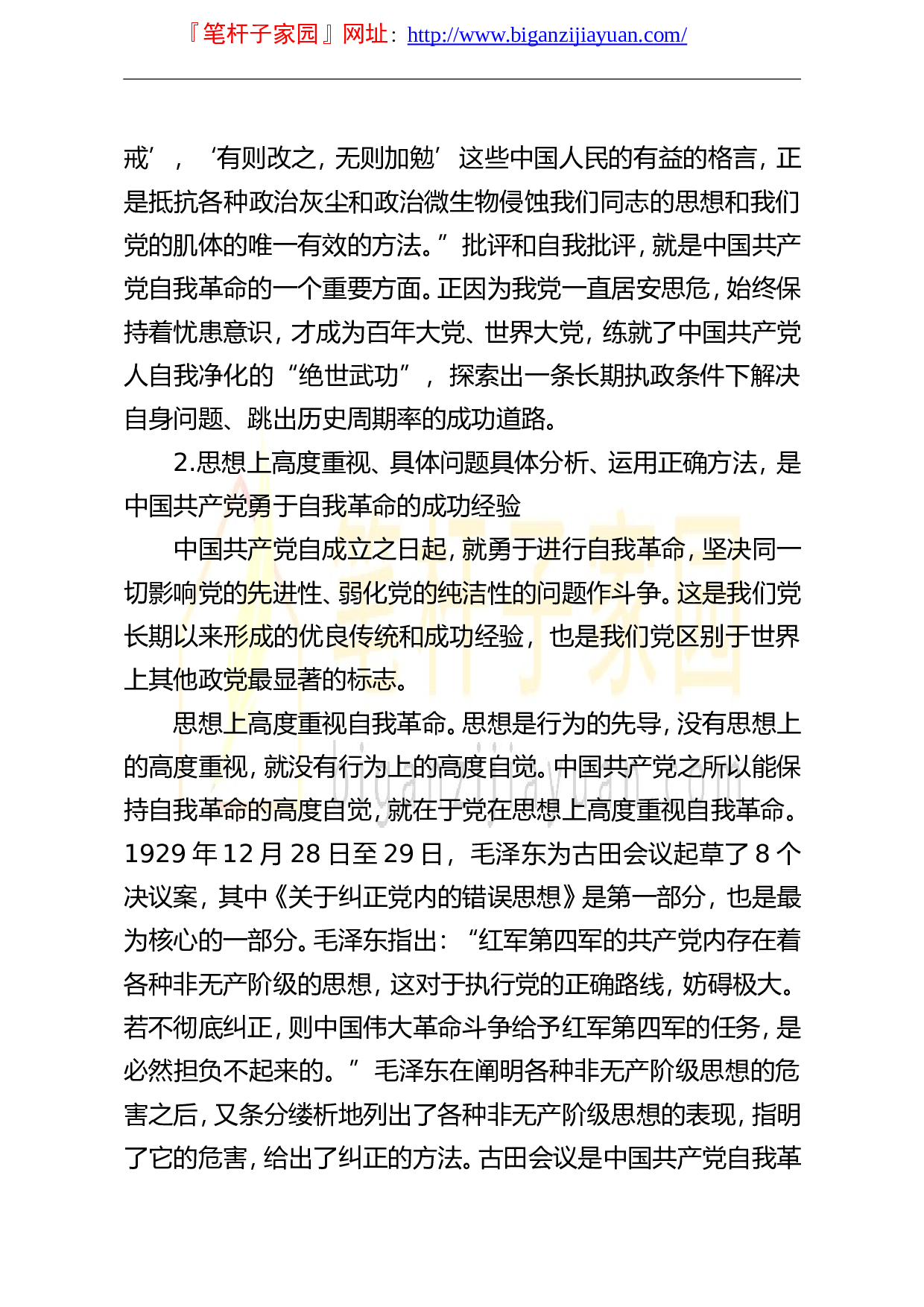 13849庆祝建党100周年党课讲稿从百年党史看党的自我革命）.doc 第4页