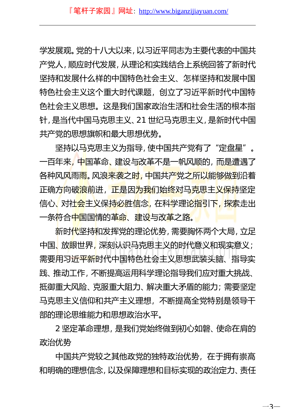 13864庆祝建党100周年党课讲稿从百年党史看党的独特优势）.doc 第3页