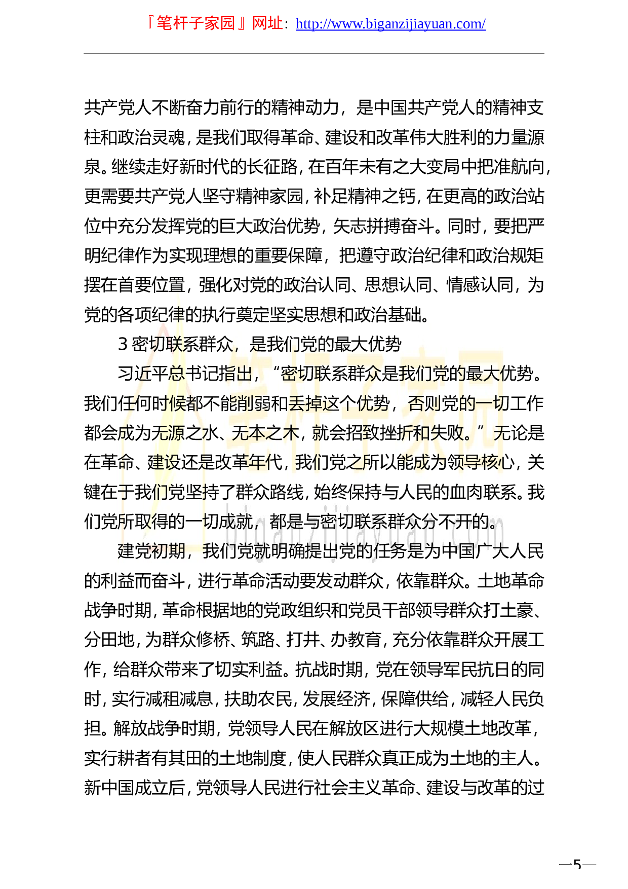 13864庆祝建党100周年党课讲稿从百年党史看党的独特优势）.doc 第5页