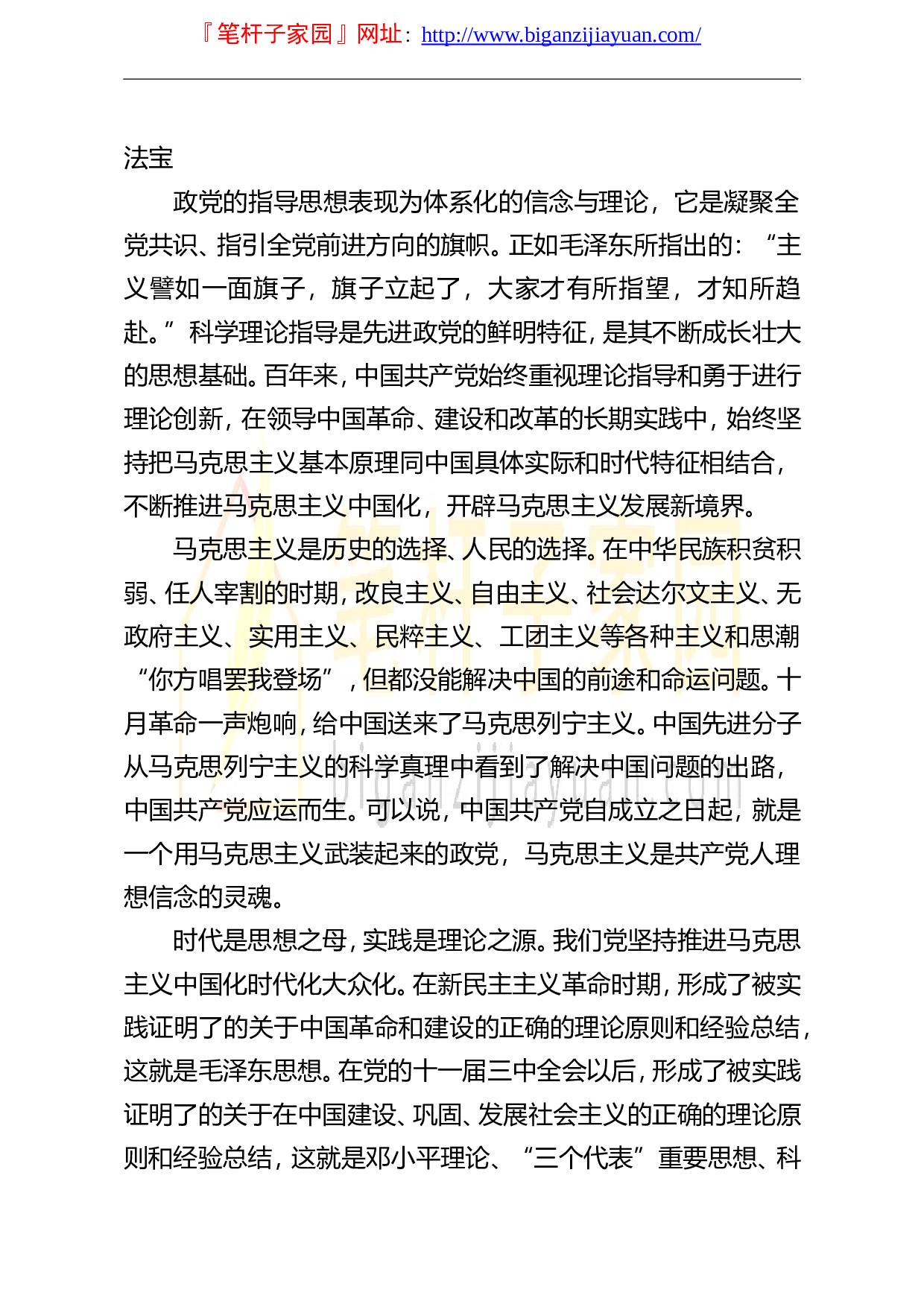 13864庆祝建党100周年党课讲稿从百年党史看党的独特优势）.doc 第2页