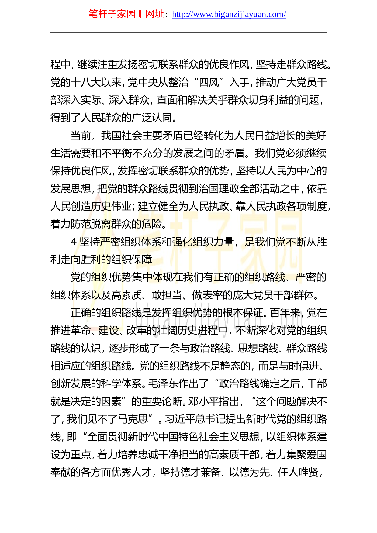 13864庆祝建党100周年党课讲稿从百年党史看党的独特优势）.doc 第6页