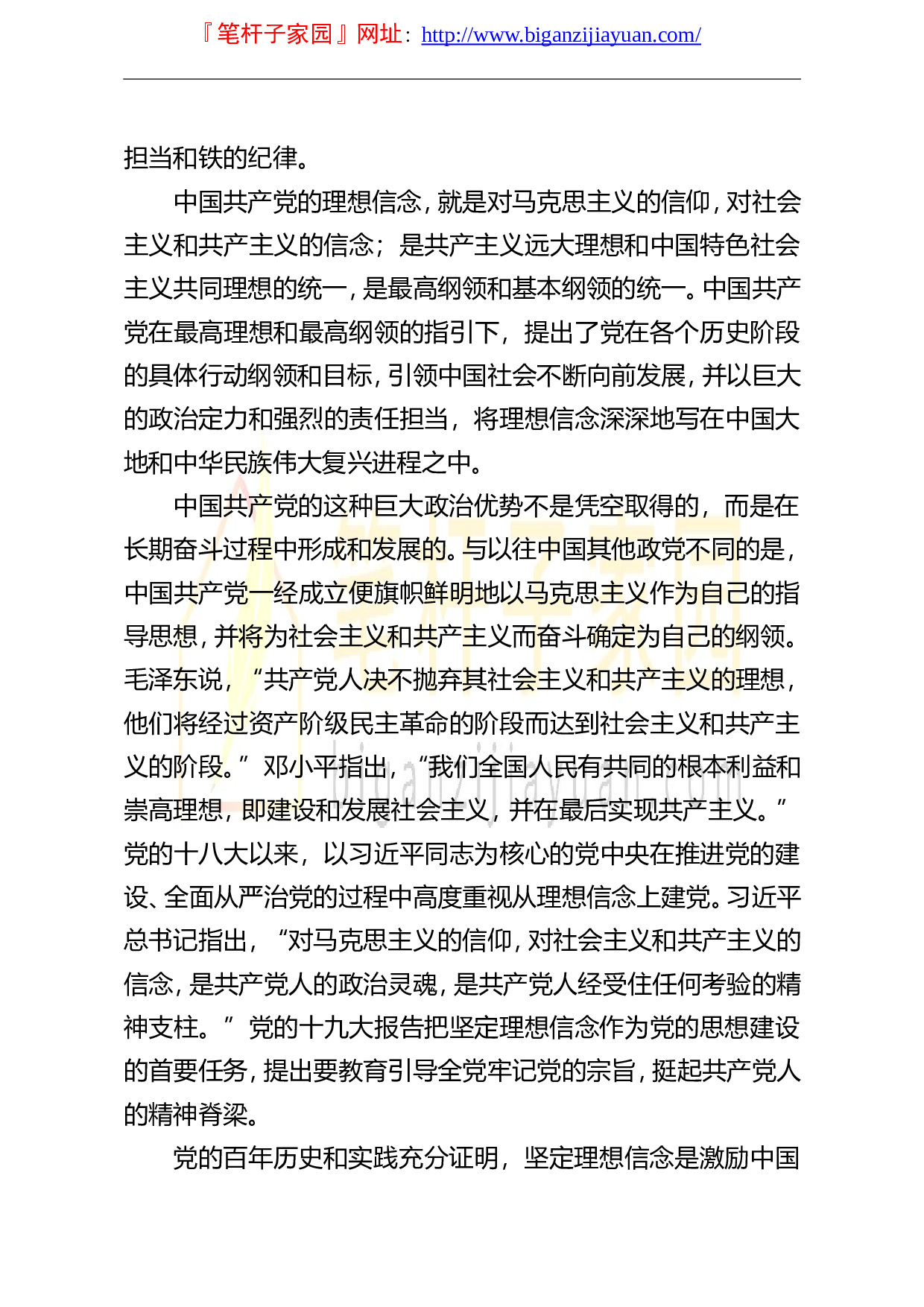 13864庆祝建党100周年党课讲稿从百年党史看党的独特优势）.doc 第4页