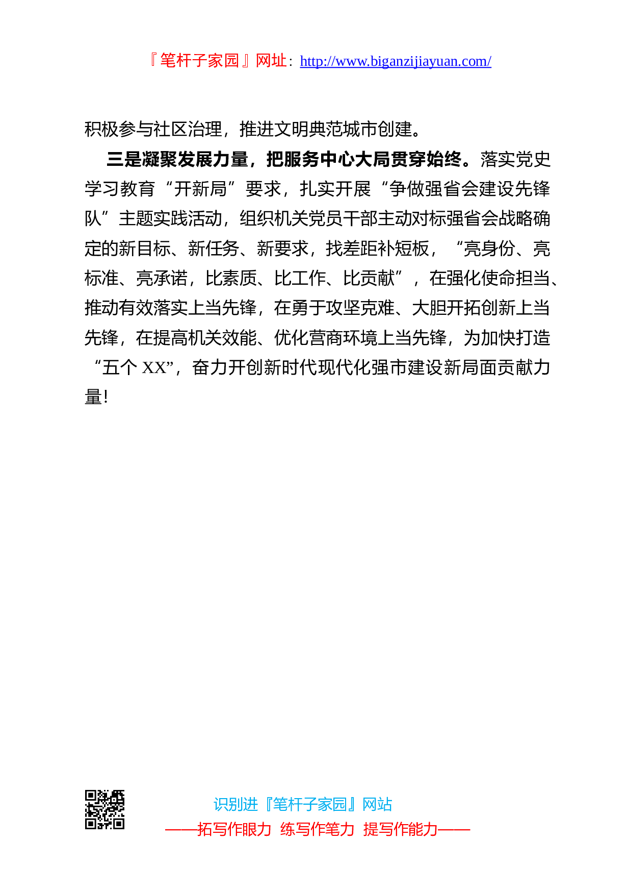 13880市委理论学习中心组专题读书班结业式交流发言提纲）.doc 第4页