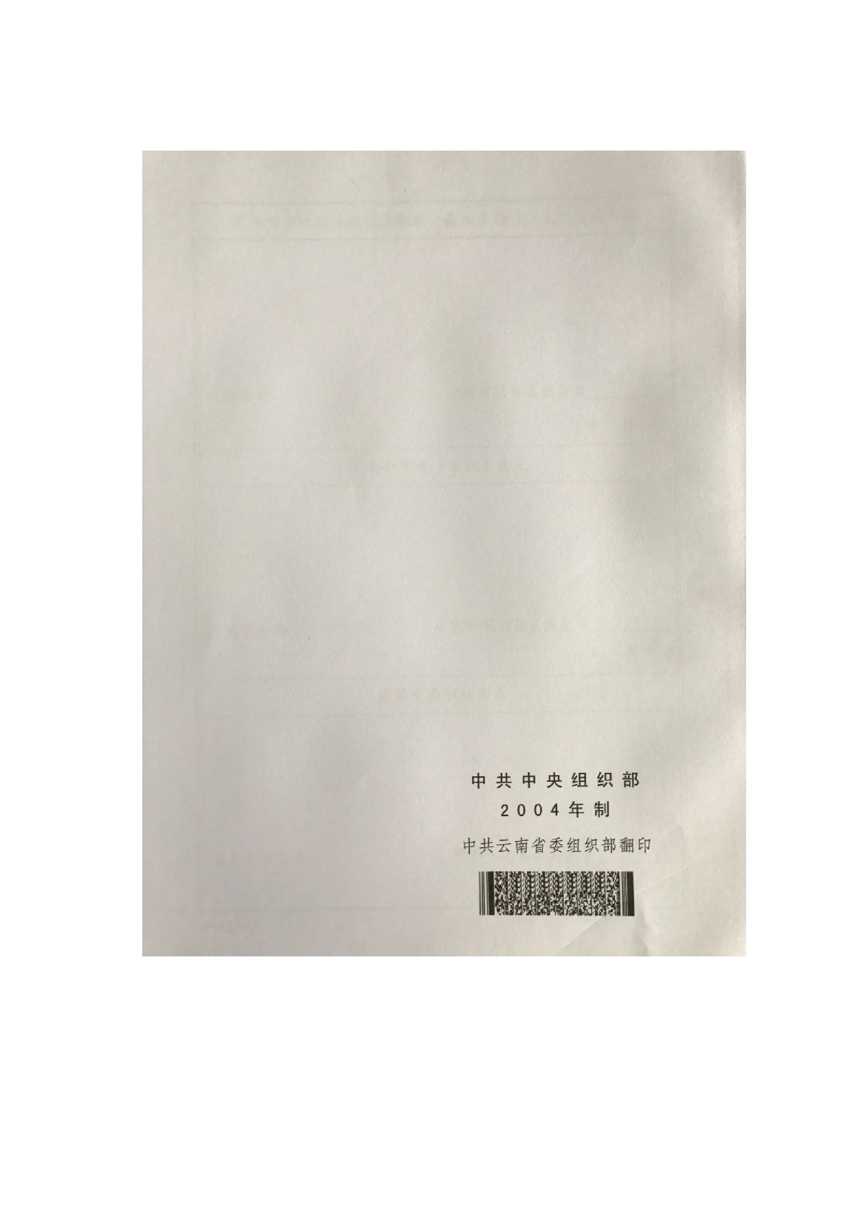 入党志愿书编号式样.doc 第2页