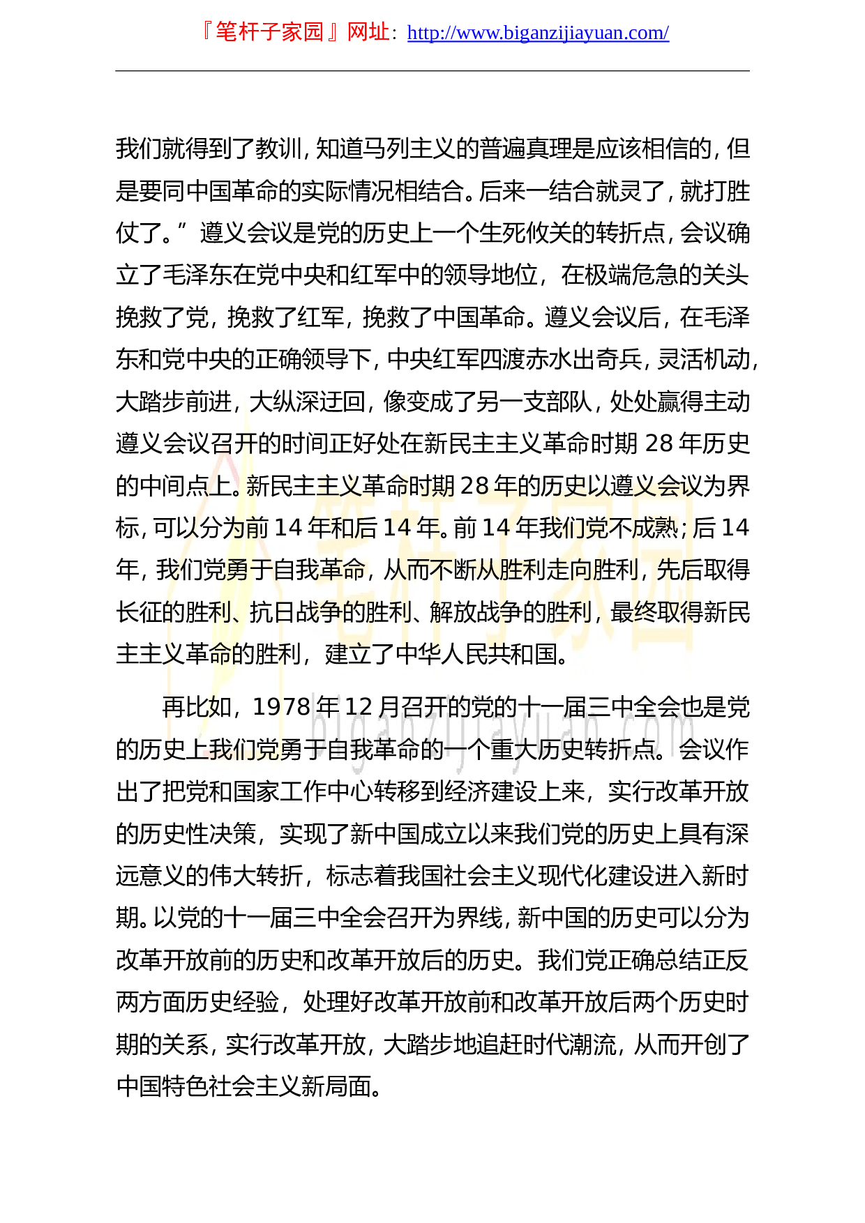 13900庆祝建党100周年专题党课讲稿从党的百年历史中汲取智慧和力量）.doc 第5页