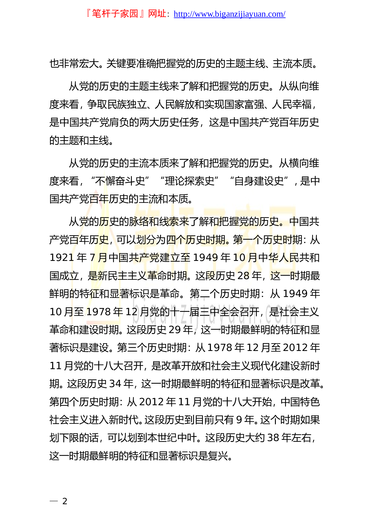 13900庆祝建党100周年专题党课讲稿从党的百年历史中汲取智慧和力量）.doc 第2页