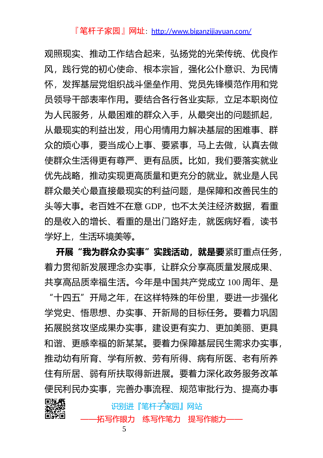 1395203党史党课材料）.docx 第5页