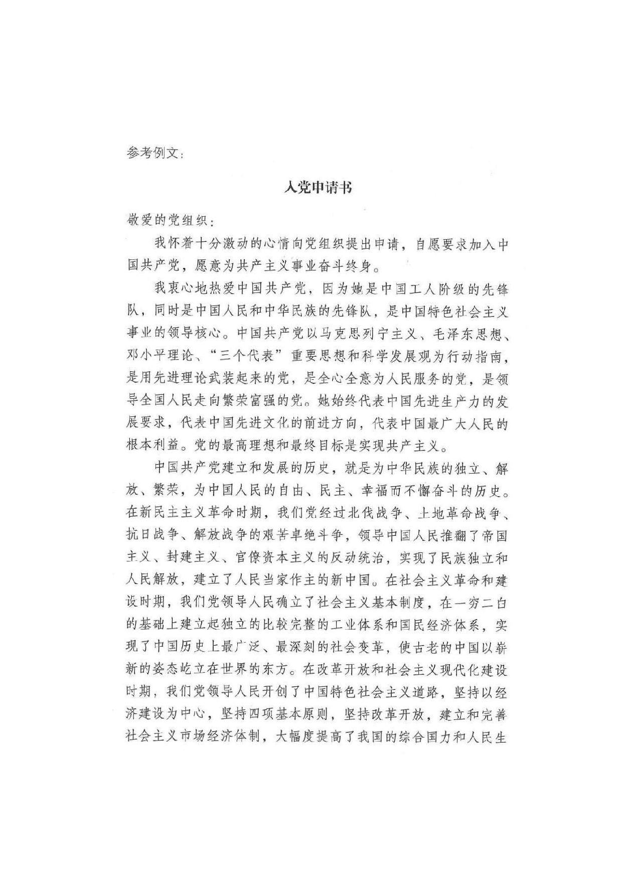 入党申请书.docx 第3页