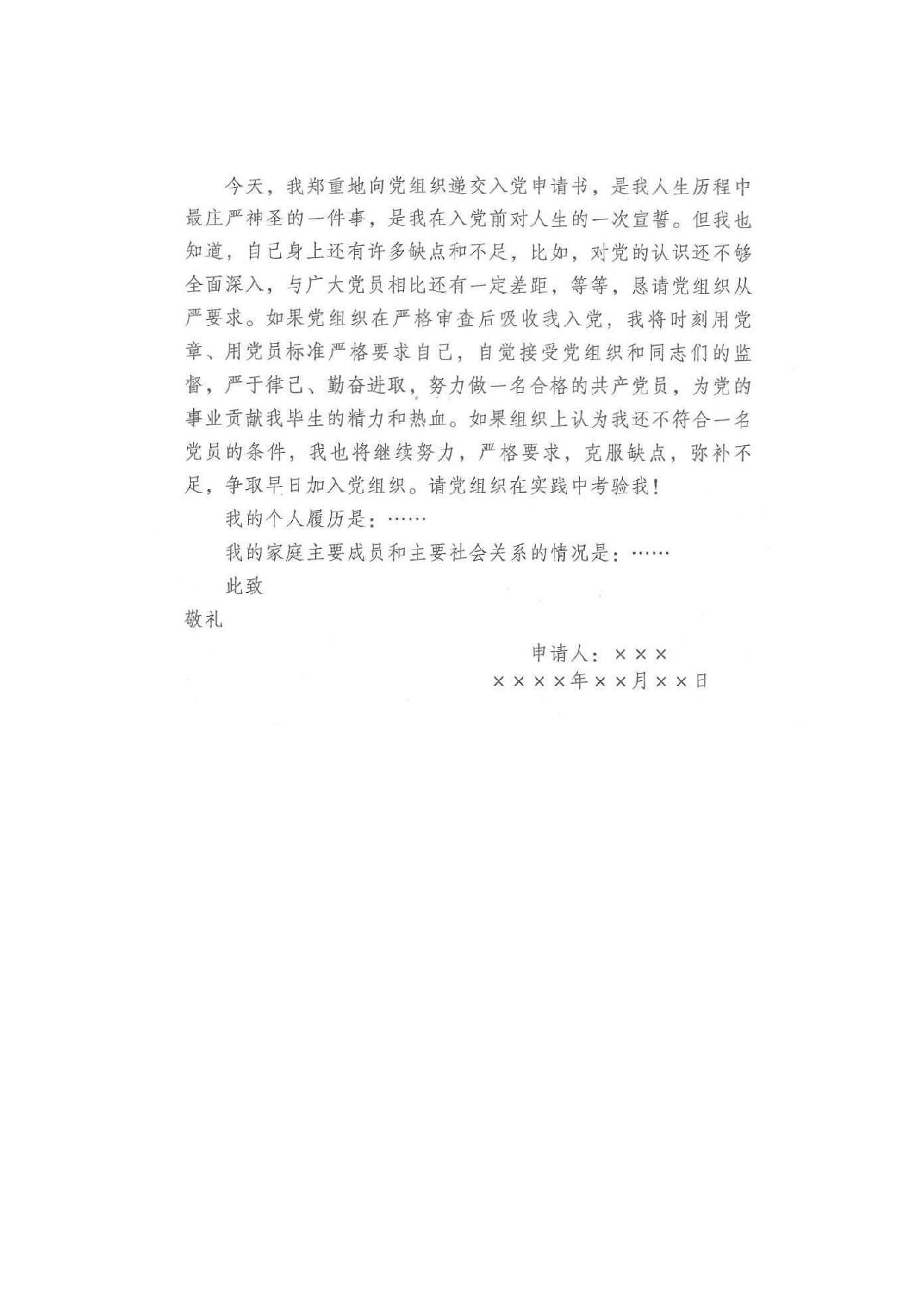 入党申请书.docx 第5页