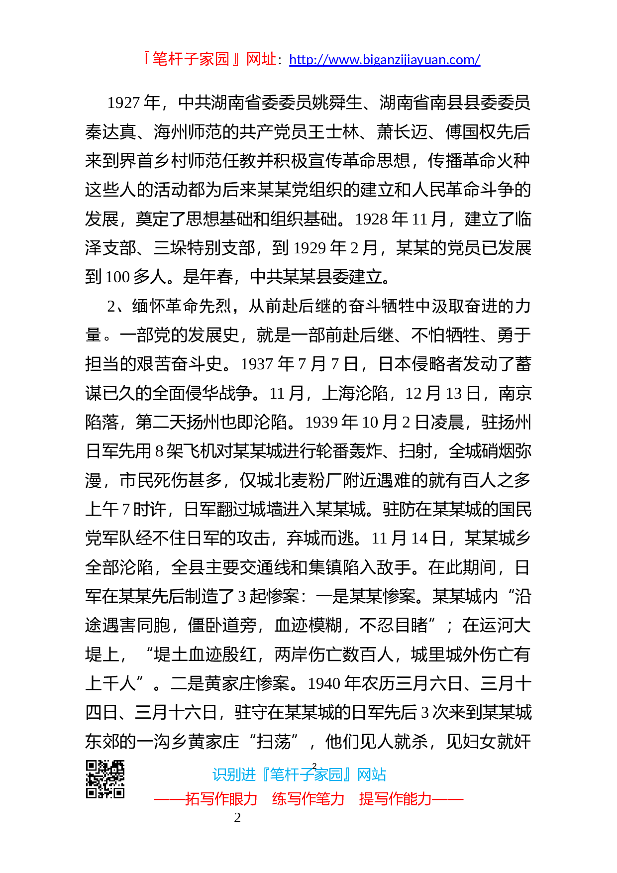 1402103党史党课材料..docx 第2页
