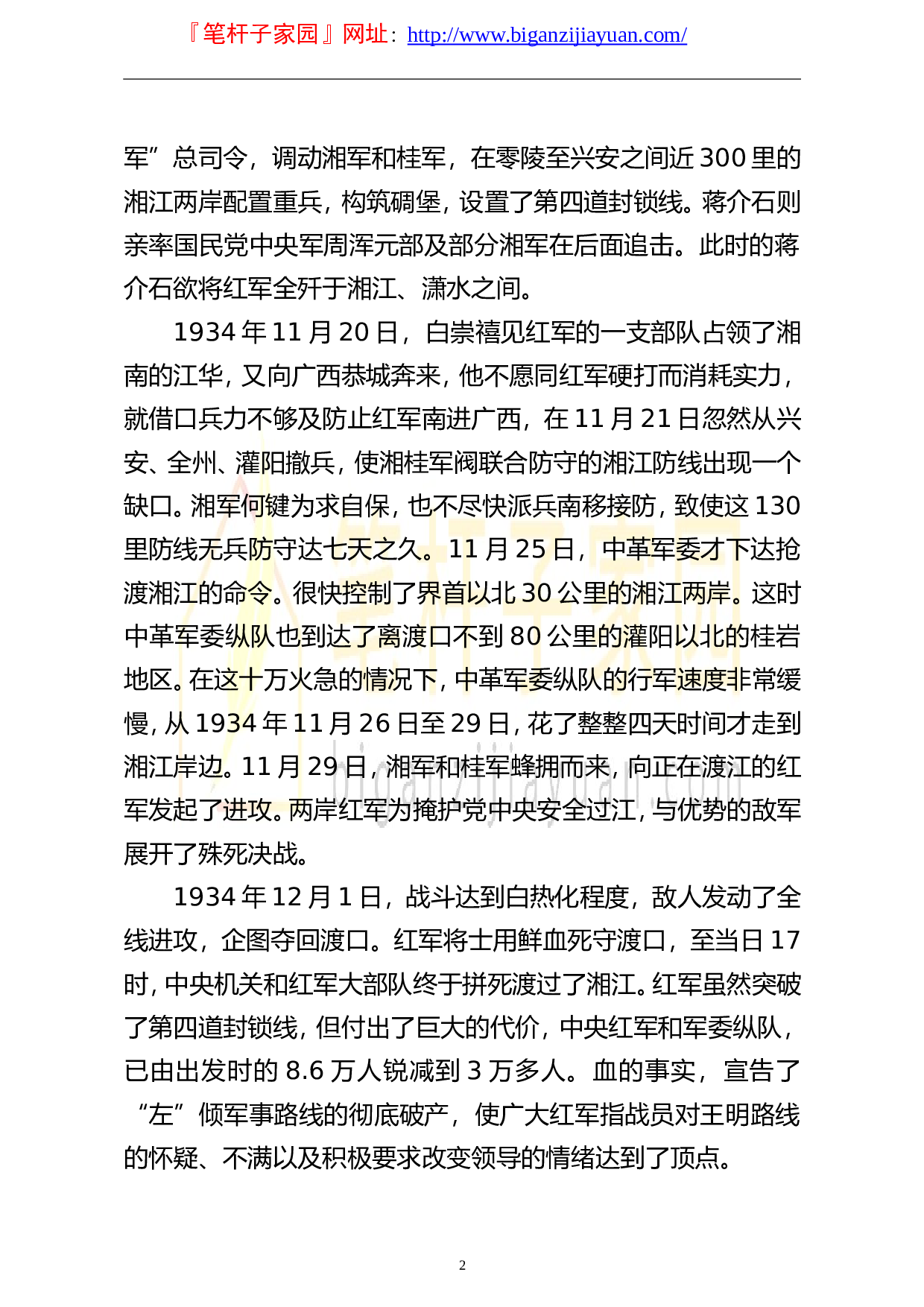 14109庆祝建党100周年专题党课讲稿学党史伟大的历史转折遵义会议..doc 第2页