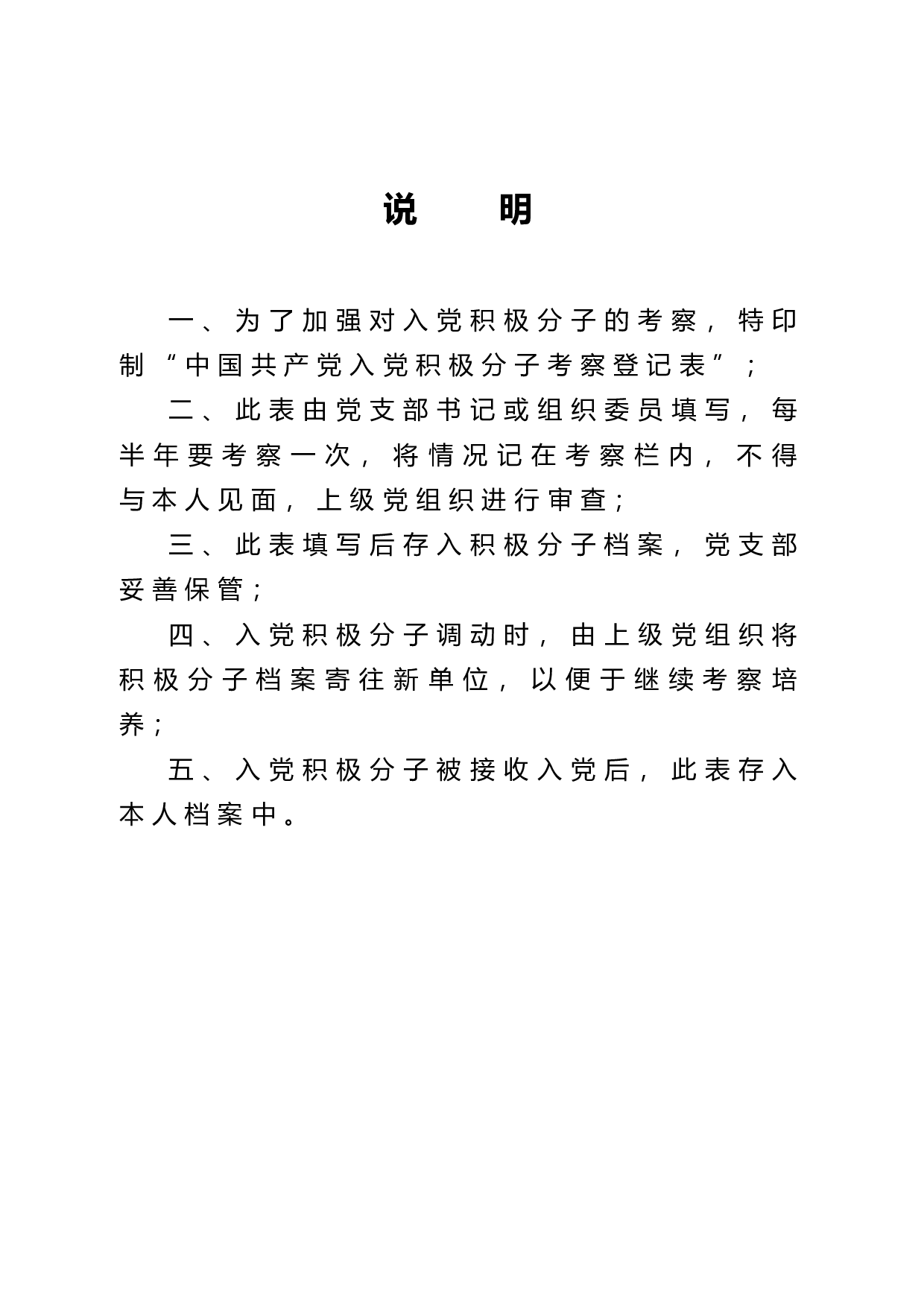 入党积极分子考察登记表.doc 第2页