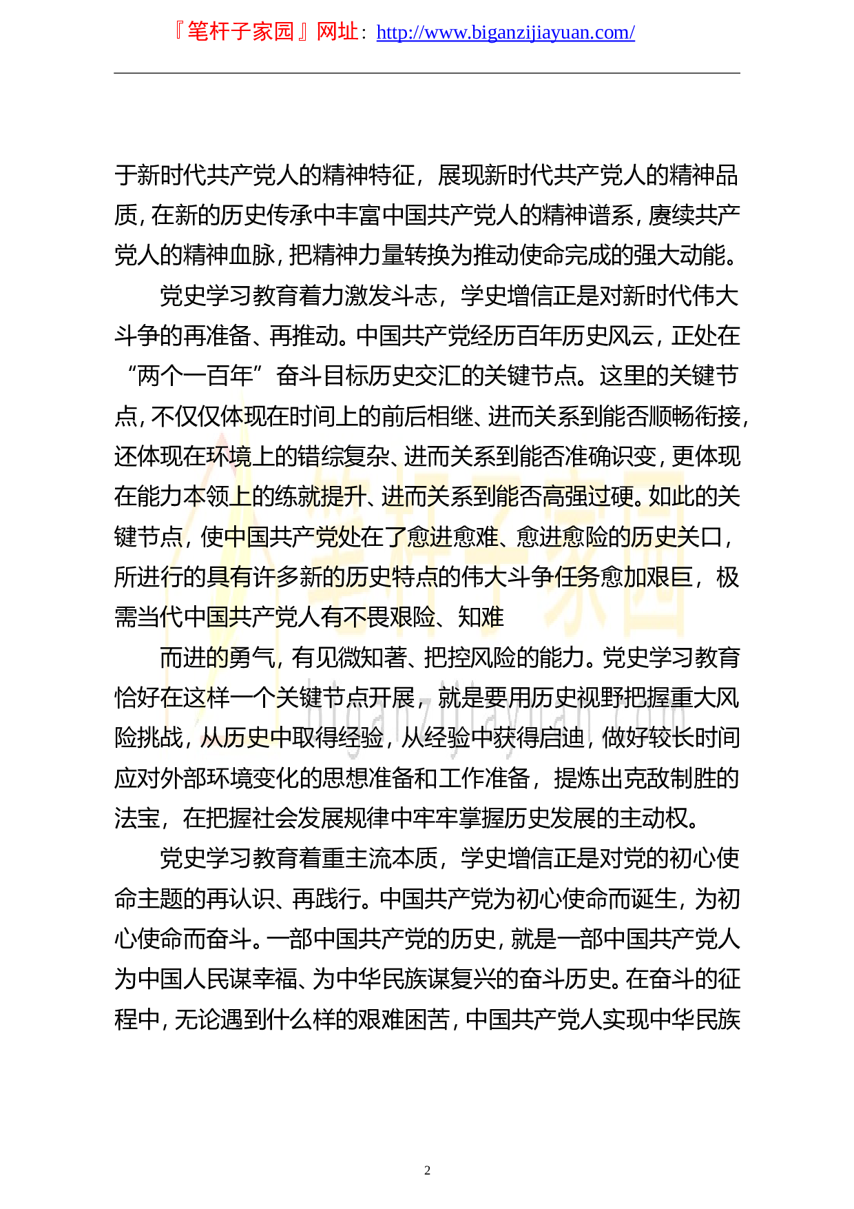 14126党史学习教育专题党课讲稿学史增信助力奋进新时代..doc 第2页