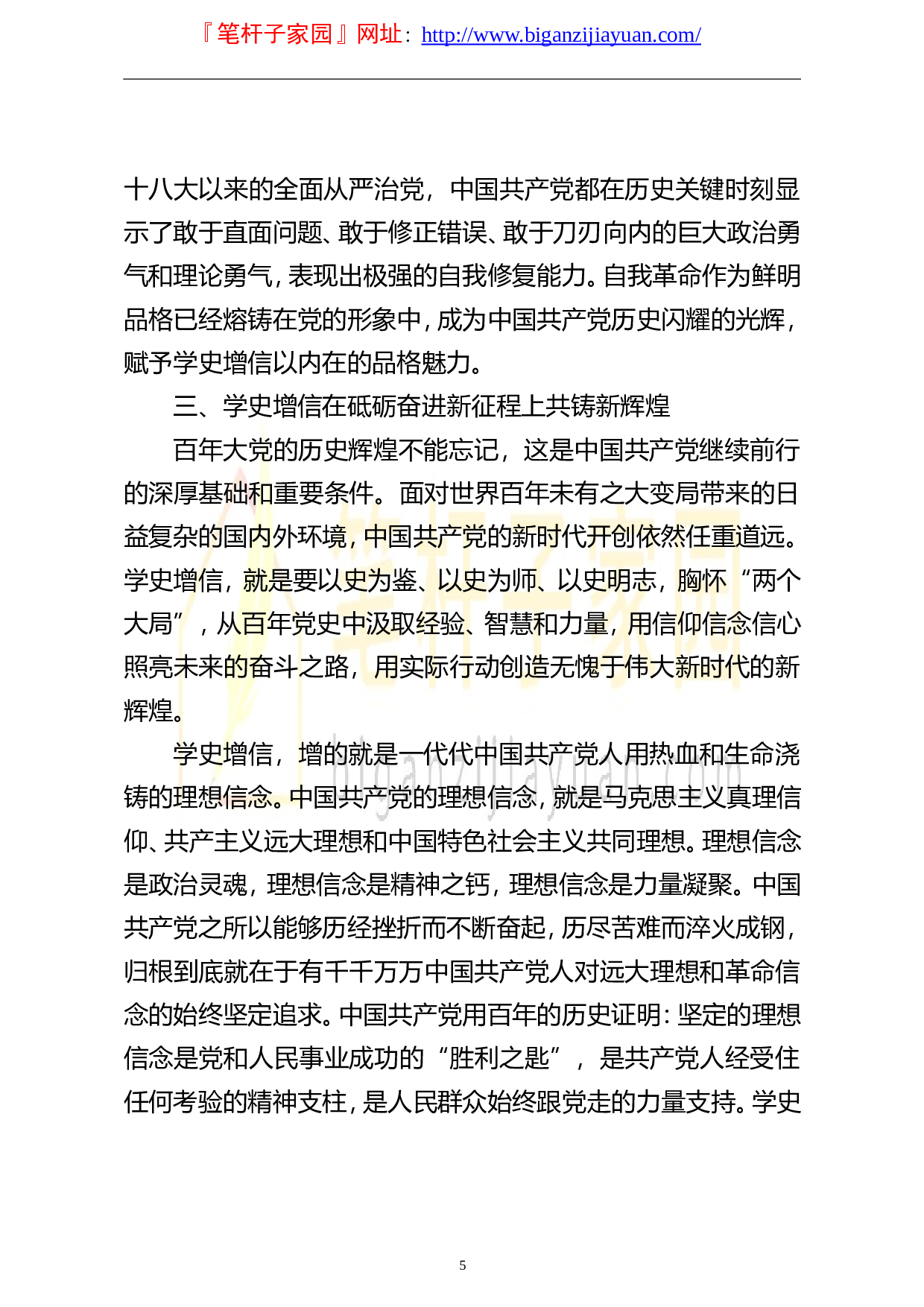 14126党史学习教育专题党课讲稿学史增信助力奋进新时代..doc 第5页