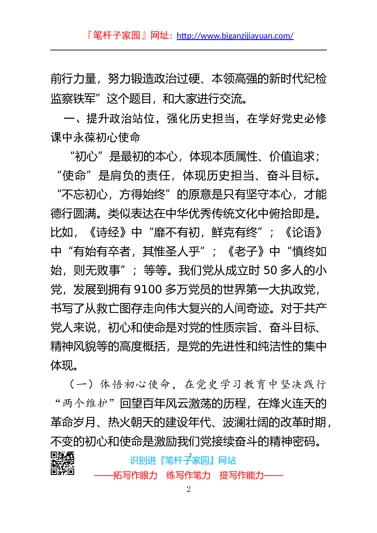 14127纪委书记党史学习教育专题党课讲稿..docx 第2页