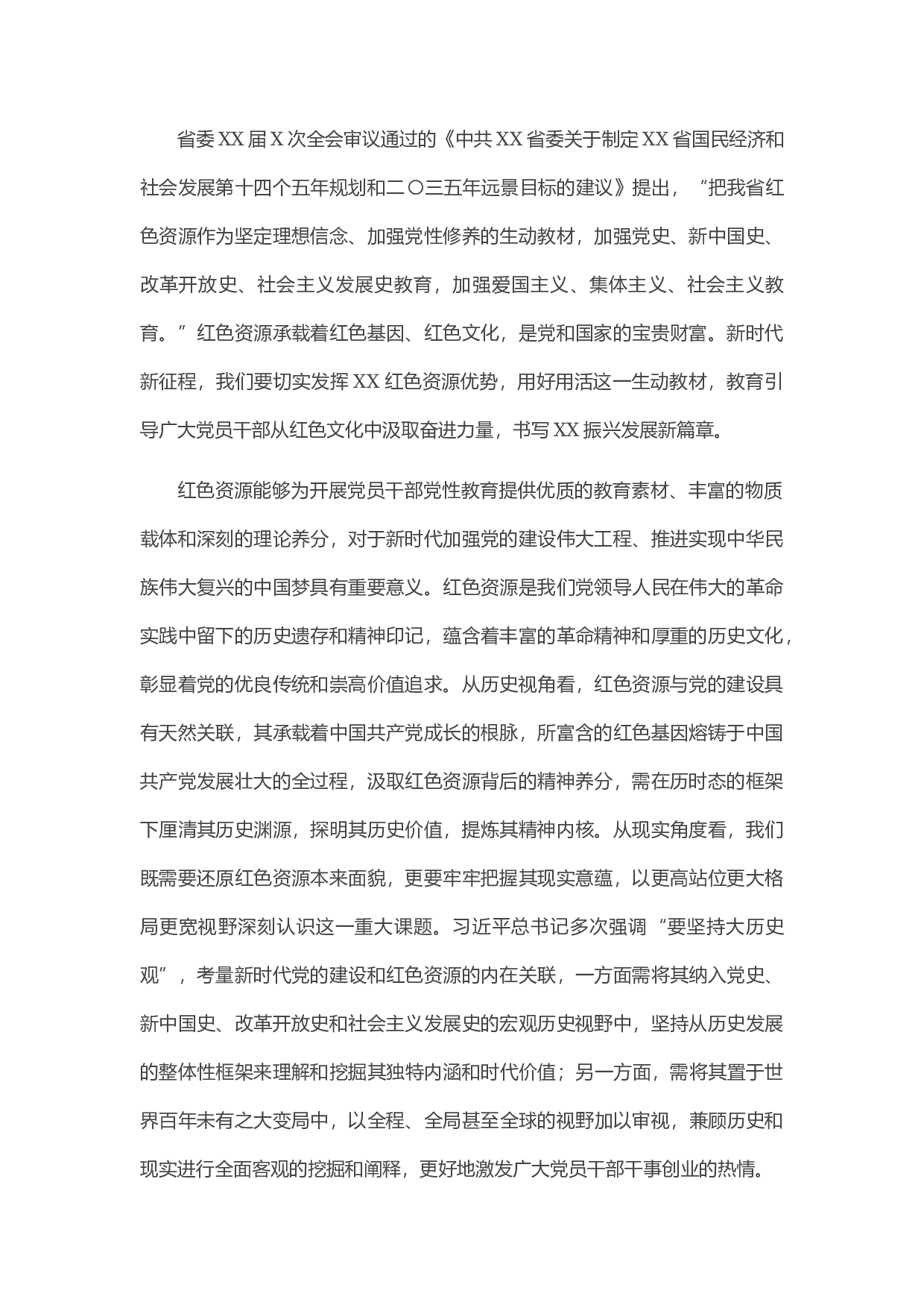 14143【党史学习教育指导意见：坚定理想信念加强党性修养（高校）.docx 第1页