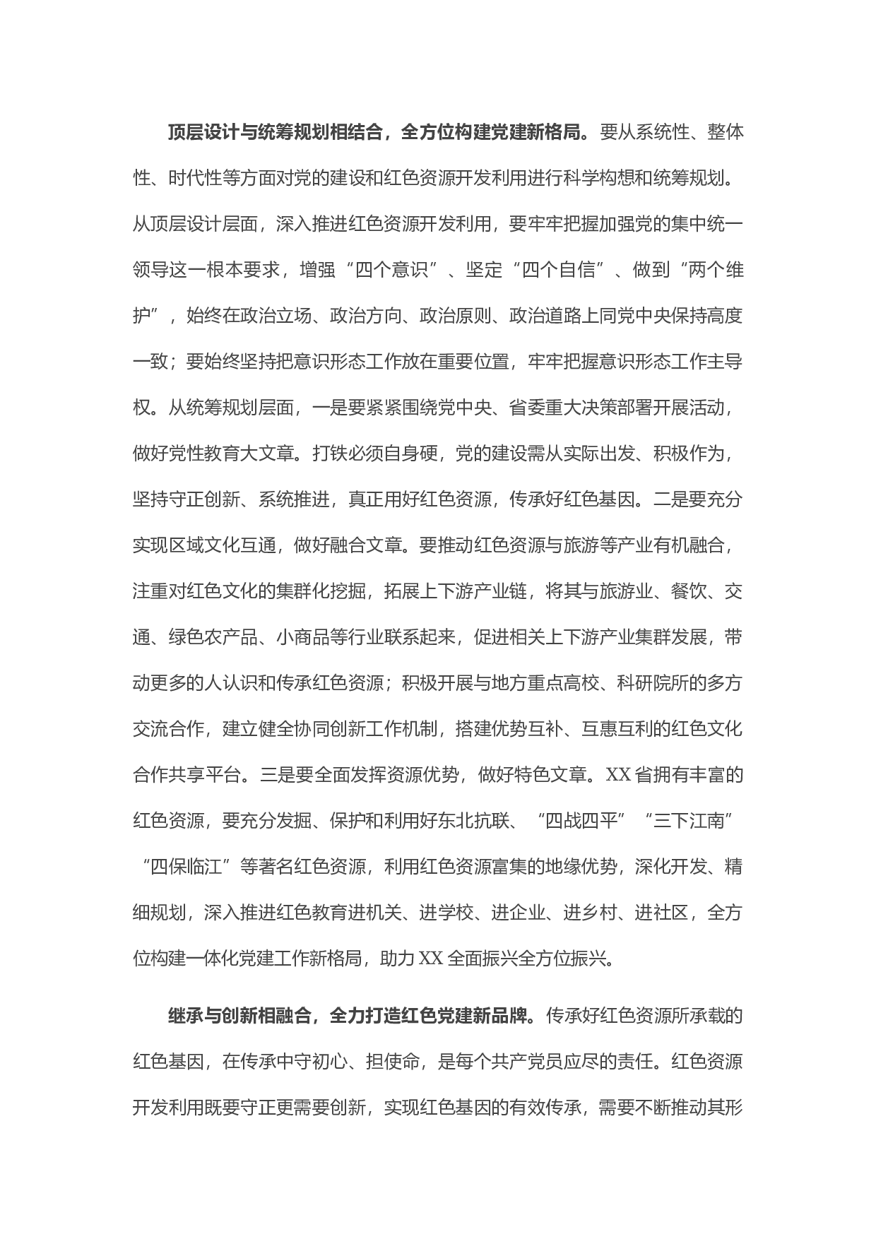 14143【党史学习教育指导意见：坚定理想信念加强党性修养（高校）.docx 第2页