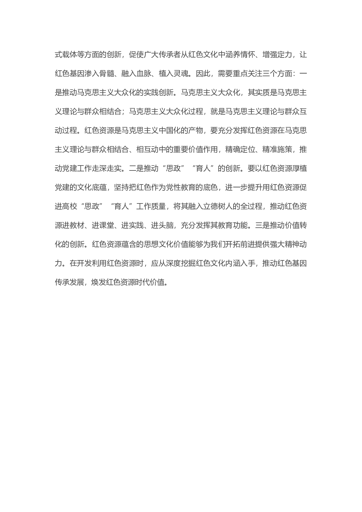 14143【党史学习教育指导意见：坚定理想信念加强党性修养（高校）.docx 第3页