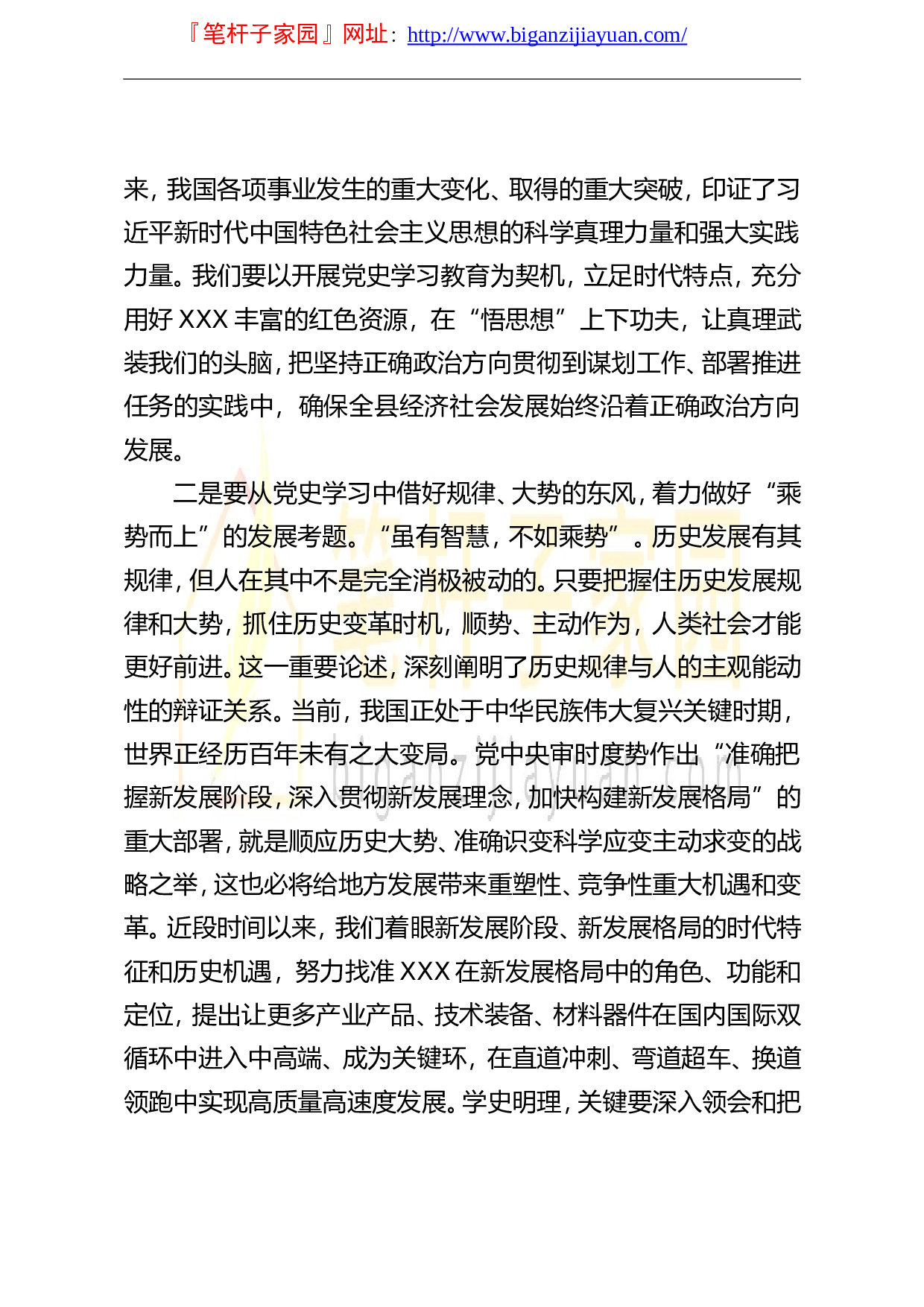 14179【县委书记在党史学习教育中心组学习研讨会上的发言.doc 第2页