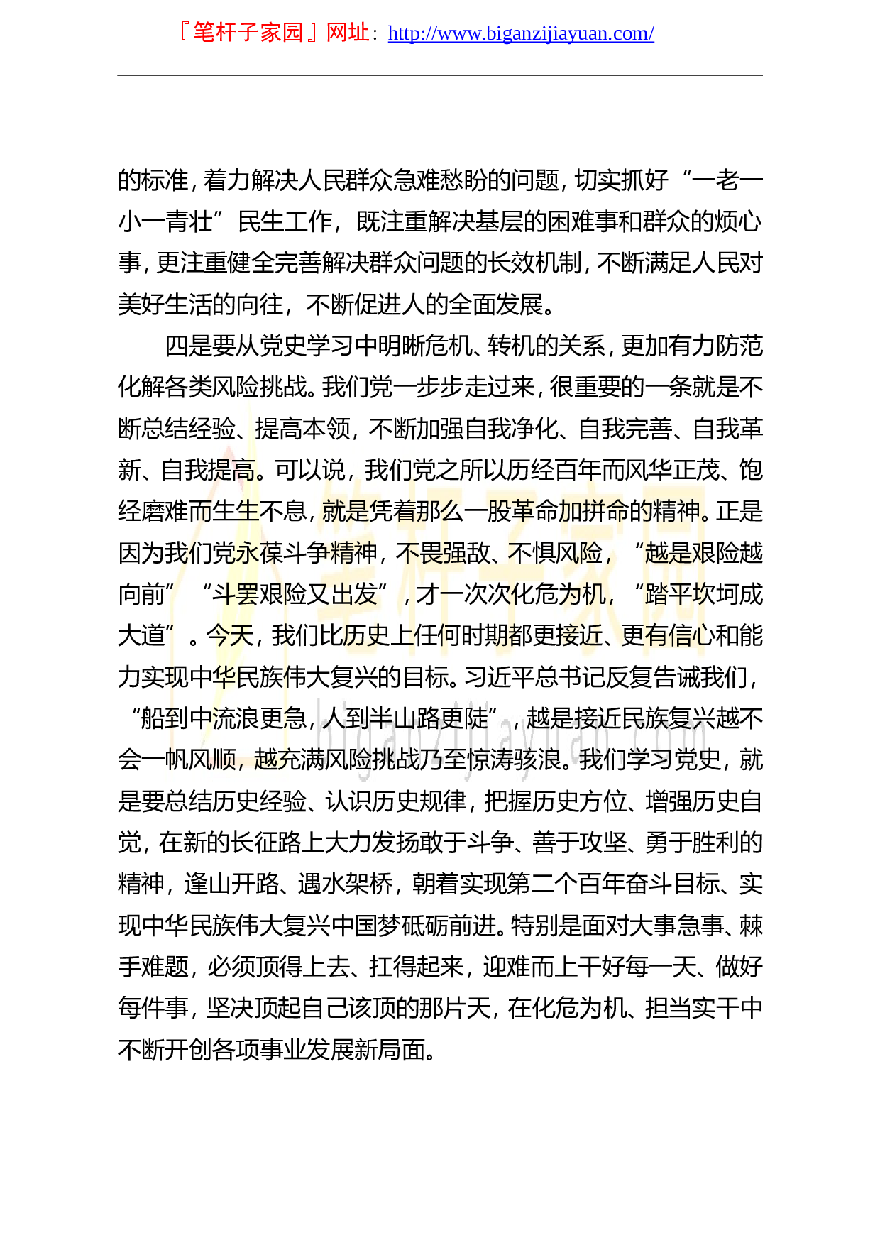 14179【县委书记在党史学习教育中心组学习研讨会上的发言.doc 第4页