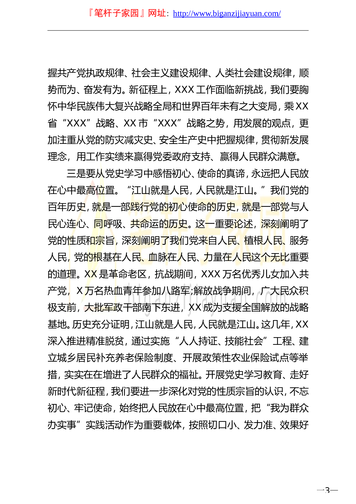 14179【县委书记在党史学习教育中心组学习研讨会上的发言.doc 第3页