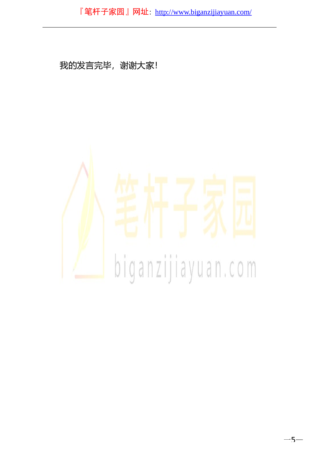 14179【县委书记在党史学习教育中心组学习研讨会上的发言.doc 第5页