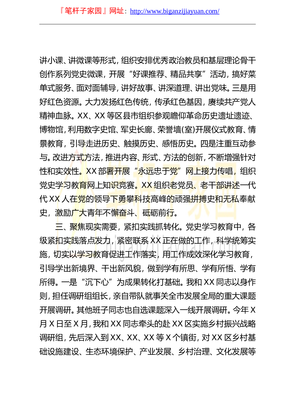 14198【市委迎接党史学习教育巡回指导工作情况汇报.doc 第3页