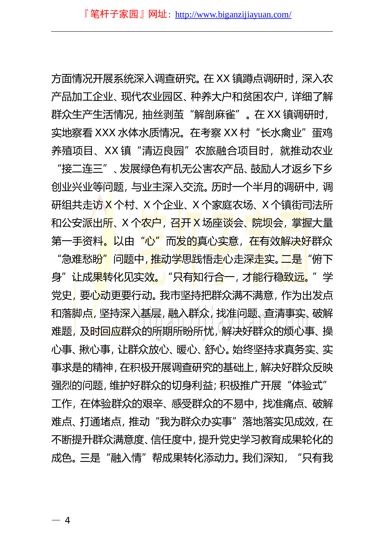 14198【市委迎接党史学习教育巡回指导工作情况汇报.doc 第4页