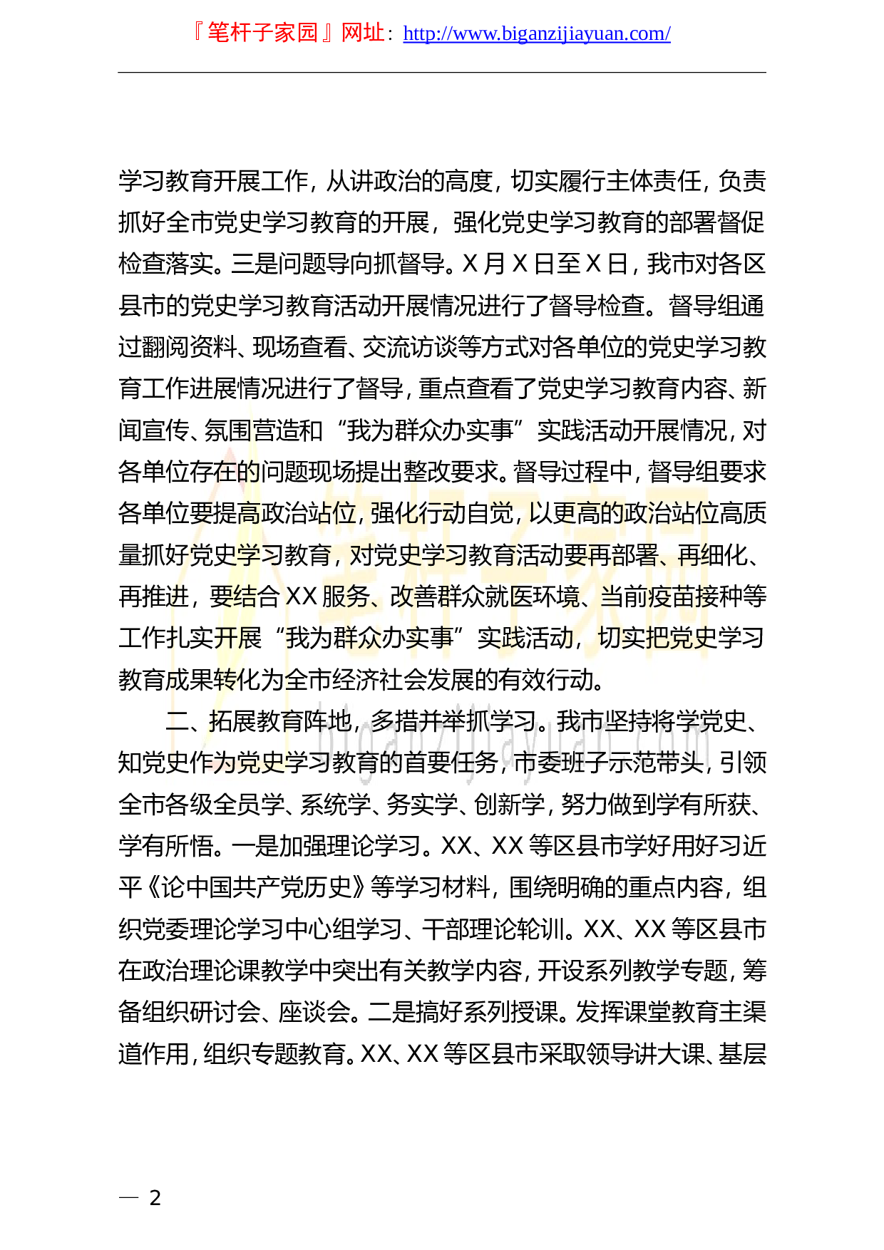 14198【市委迎接党史学习教育巡回指导工作情况汇报.doc 第2页