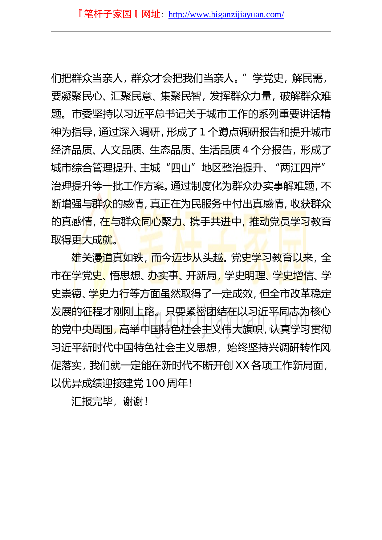 14198【市委迎接党史学习教育巡回指导工作情况汇报.doc 第5页