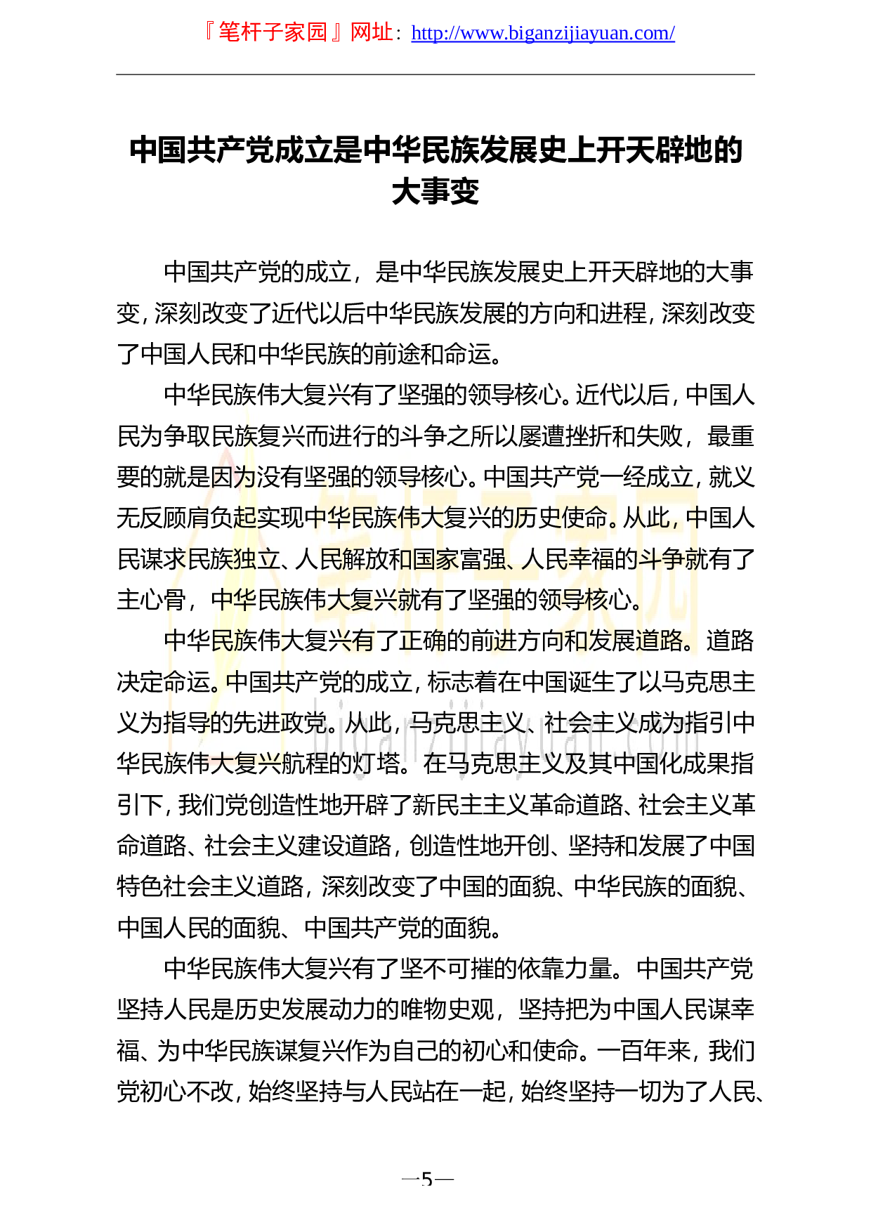14319【在学习宣传贯彻习近平新时代中国特色社会主义思想研讨会暨党史学习教育论坛上的发言汇编8篇.doc 第5页