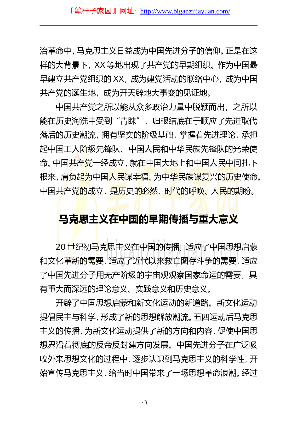 14319【在学习宣传贯彻习近平新时代中国特色社会主义思想研讨会暨党史学习教育论坛上的发言汇编8篇.doc 第3页