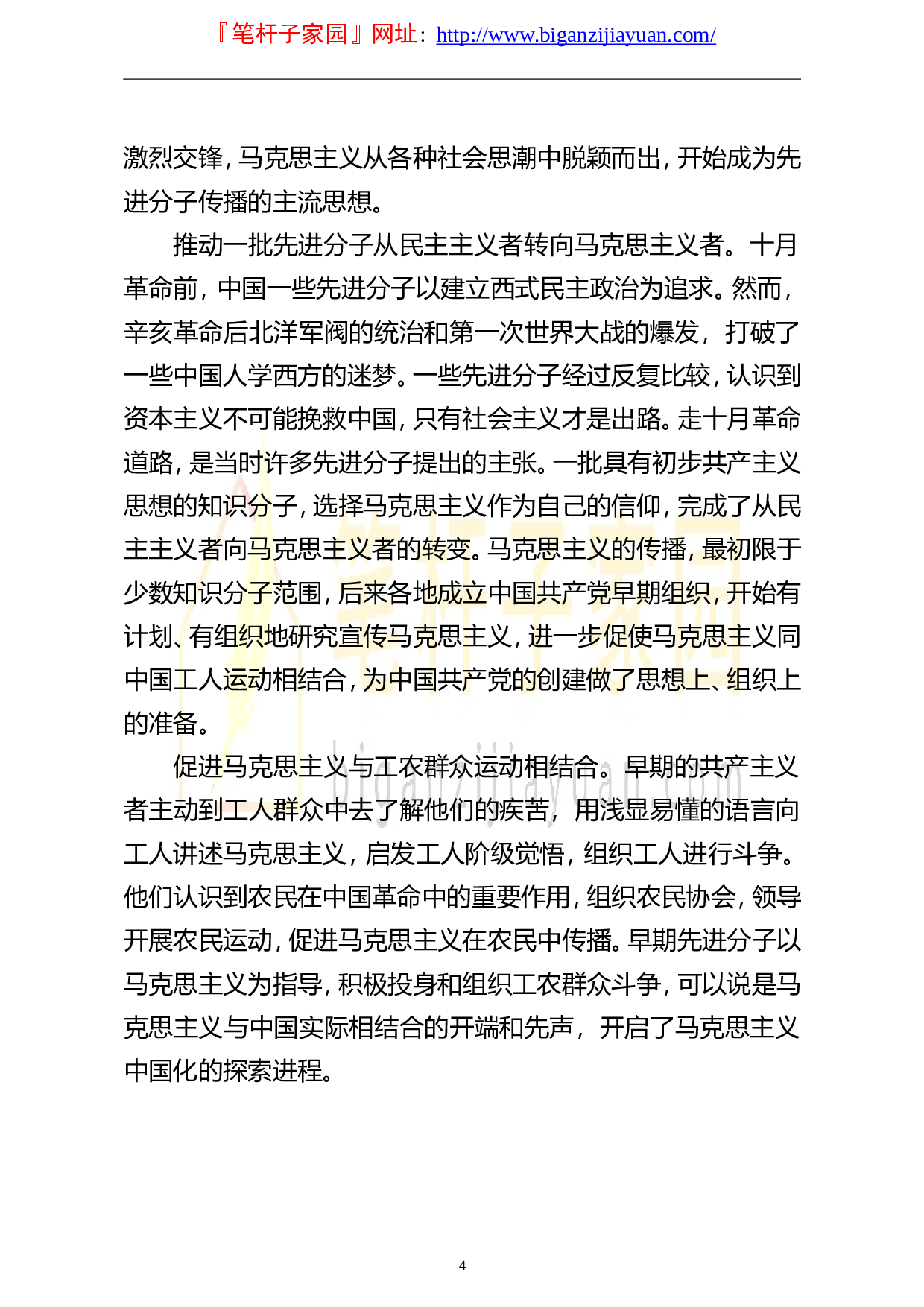 14319【在学习宣传贯彻习近平新时代中国特色社会主义思想研讨会暨党史学习教育论坛上的发言汇编8篇.doc 第4页