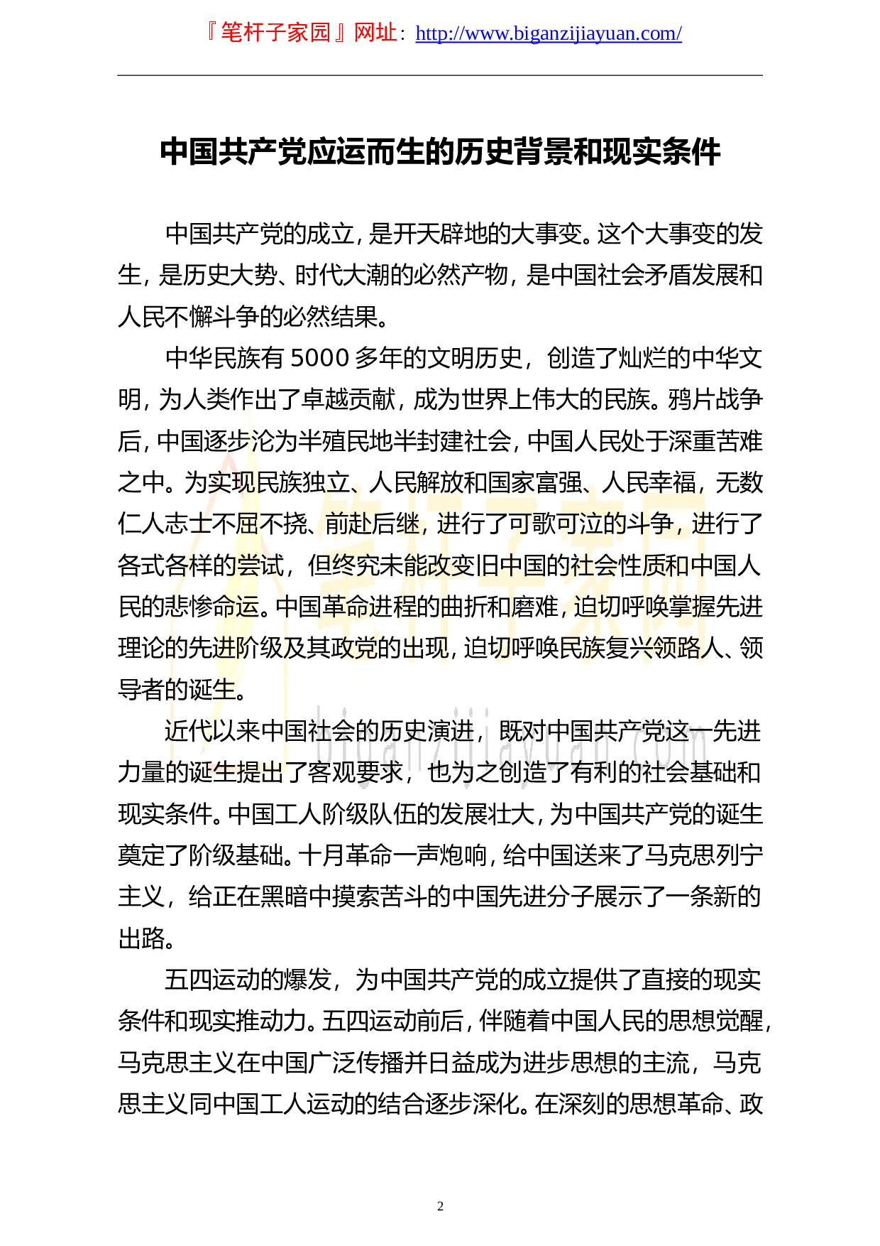 14319【在学习宣传贯彻习近平新时代中国特色社会主义思想研讨会暨党史学习教育论坛上的发言汇编8篇.doc 第2页