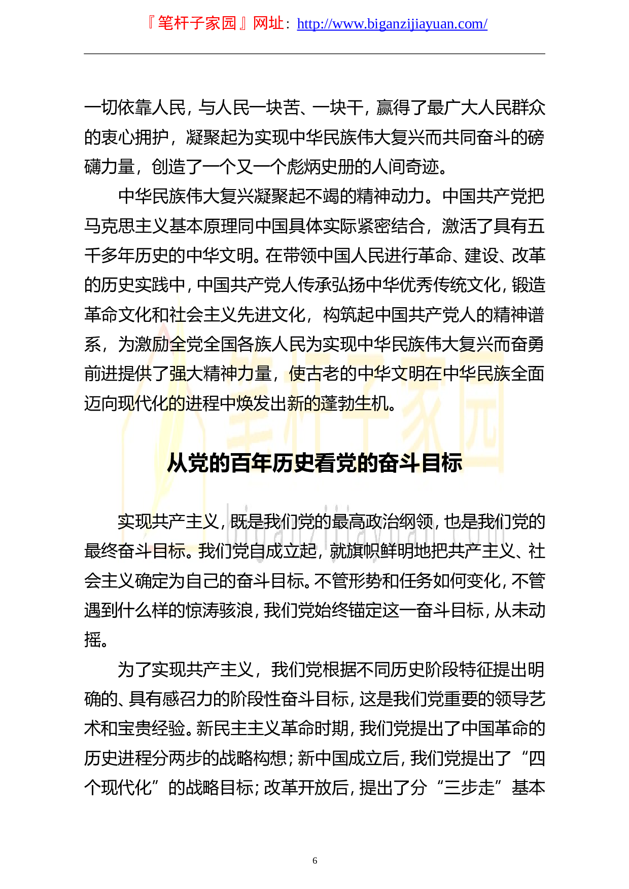 14319【在学习宣传贯彻习近平新时代中国特色社会主义思想研讨会暨党史学习教育论坛上的发言汇编8篇.doc 第6页