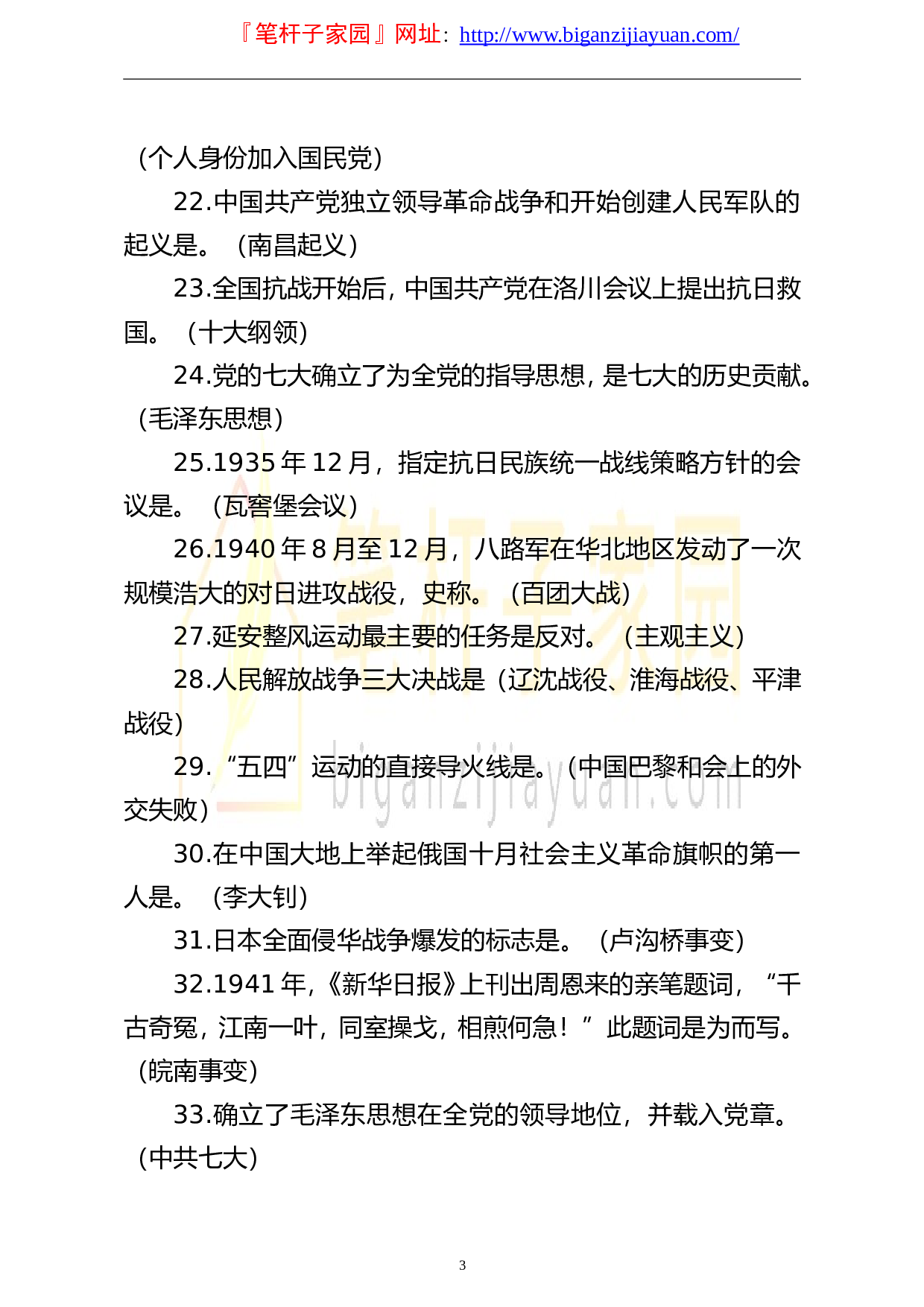 14322【庆祝建党100周年党史知识大赛党史学习教育活动专题题库400题.doc 第3页