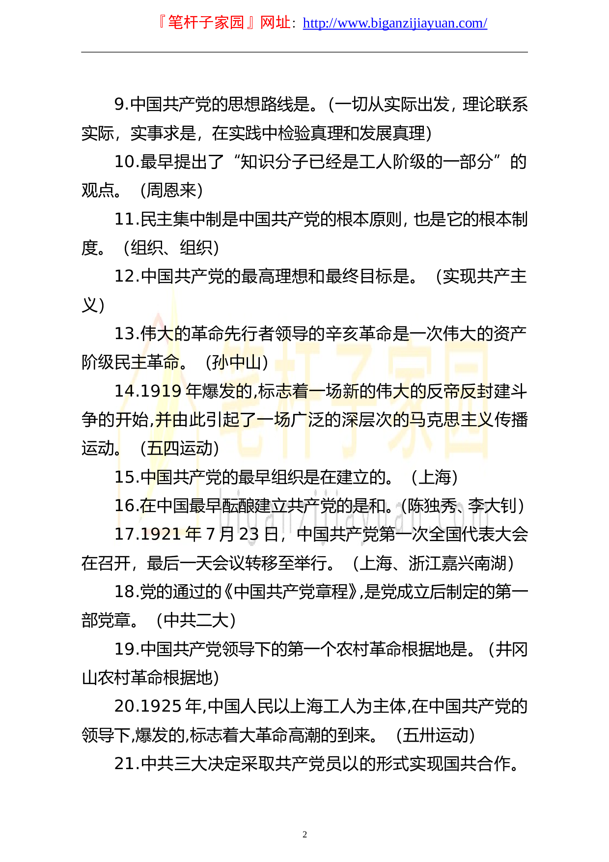 14322【庆祝建党100周年党史知识大赛党史学习教育活动专题题库400题.doc 第2页