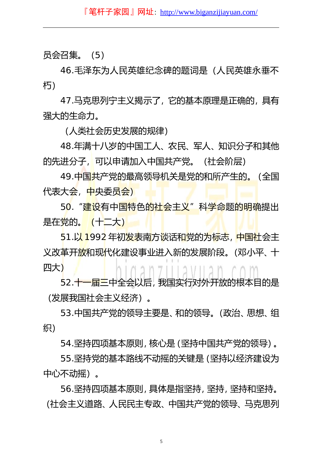 14322【庆祝建党100周年党史知识大赛党史学习教育活动专题题库400题.doc 第5页