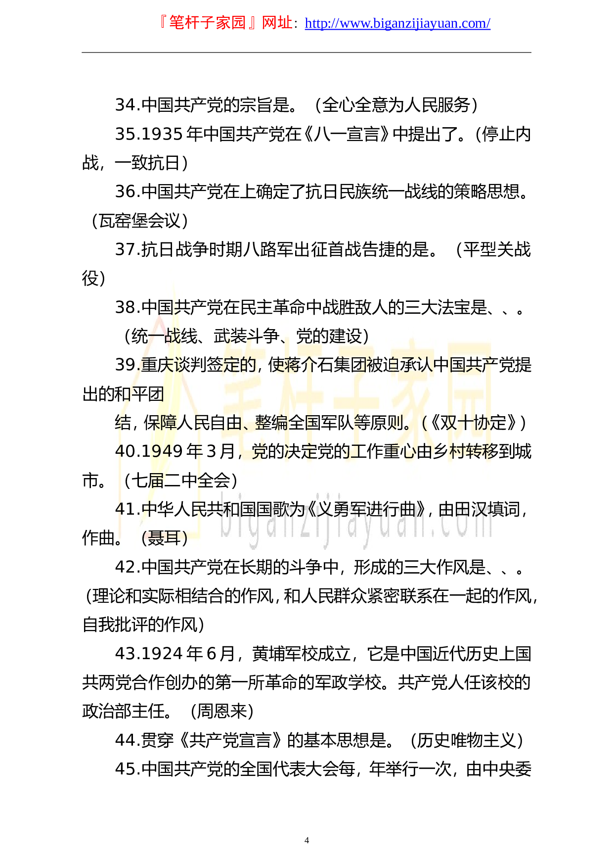 14322【庆祝建党100周年党史知识大赛党史学习教育活动专题题库400题.doc 第4页