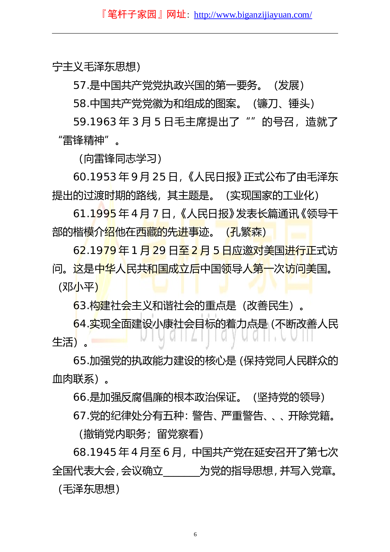 14322【庆祝建党100周年党史知识大赛党史学习教育活动专题题库400题.doc 第6页