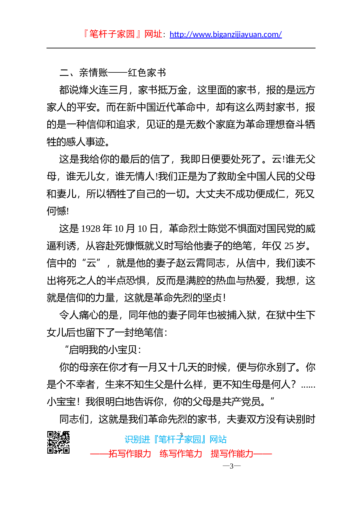 14325【【党课范文】红色账本学党史.docx 第3页