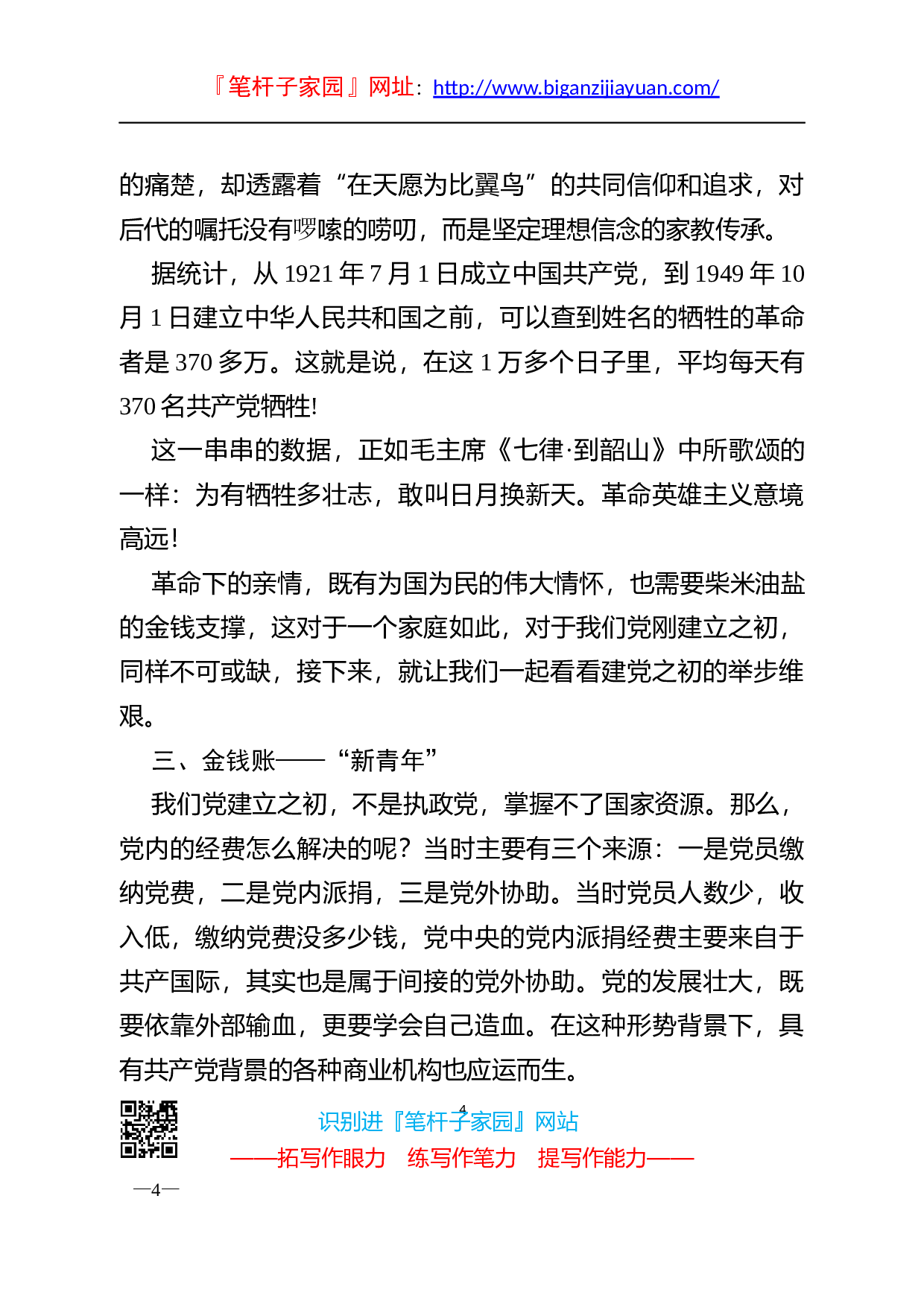 14325【【党课范文】红色账本学党史.docx 第4页
