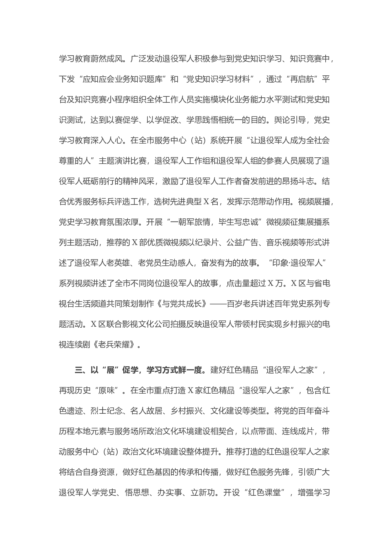 14374【X市&ldquo;四促&rdquo;提升&ldquo;四度&rdquo;推进党史学习教育走深走实.docx 第2页