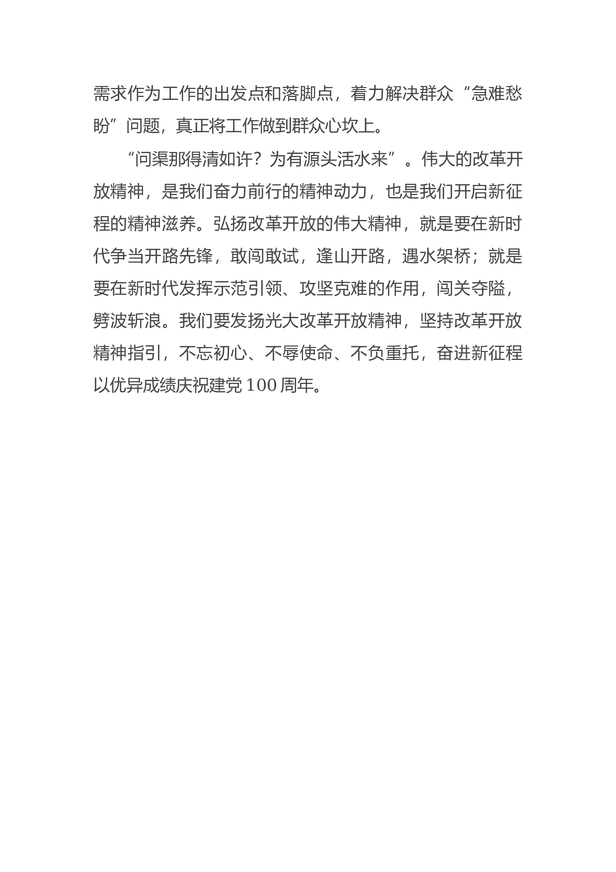 14753【党史学习教育&ldquo;改革开放和社会主义现代化建设新时期&rdquo;专题研讨发言稿.docx 第5页